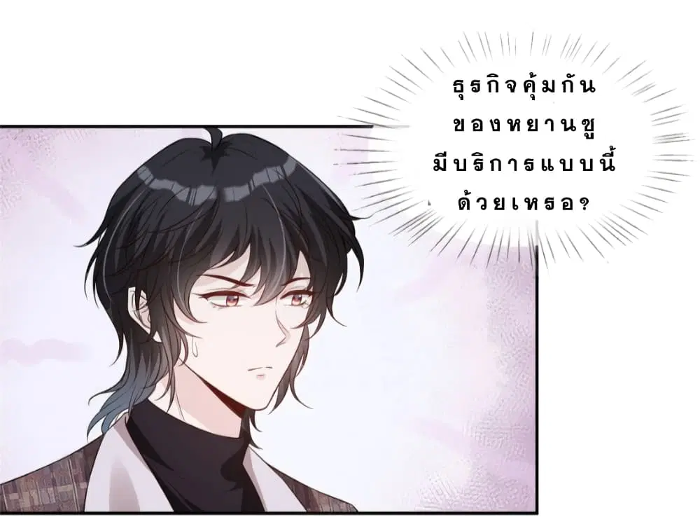 Voluptuous ตอนที่ 33 หน้า 3