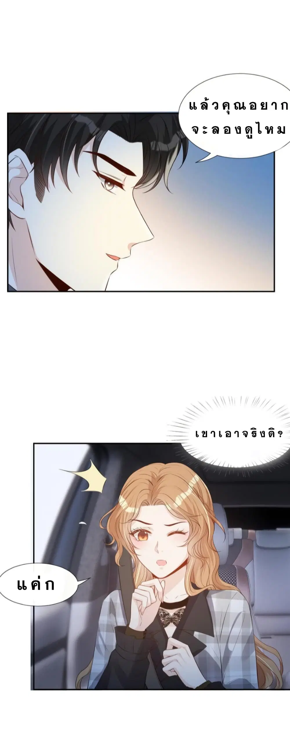 Voluptuous ตอนที่ 35 หน้า 3