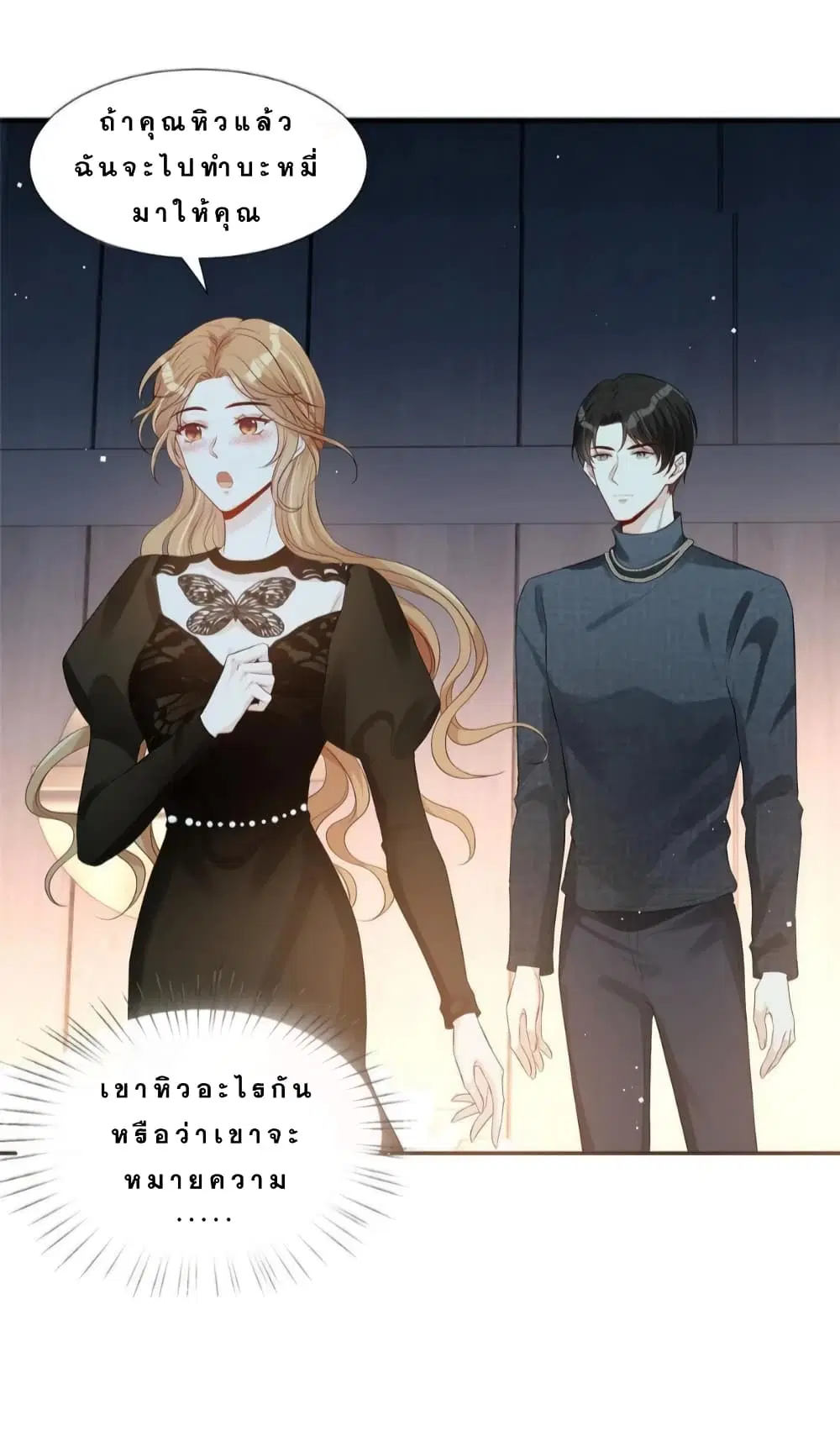 Voluptuous ตอนที่ 36 หน้า 3