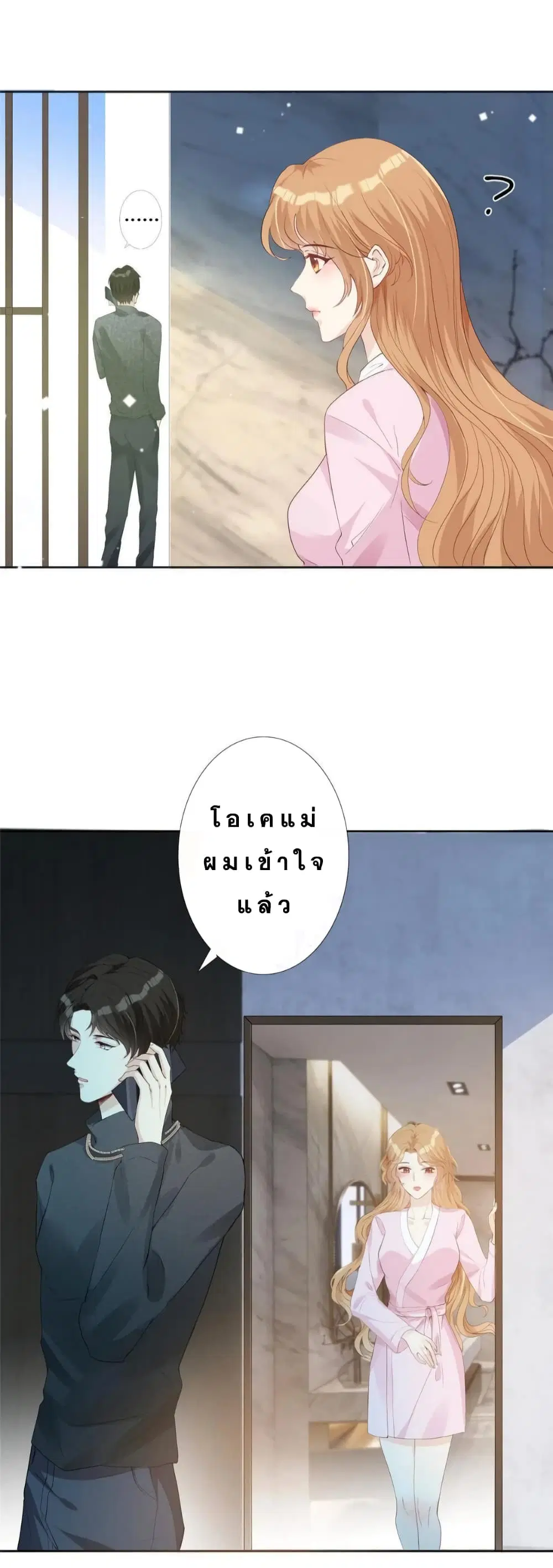 Voluptuous ตอนที่ 37 หน้า 3