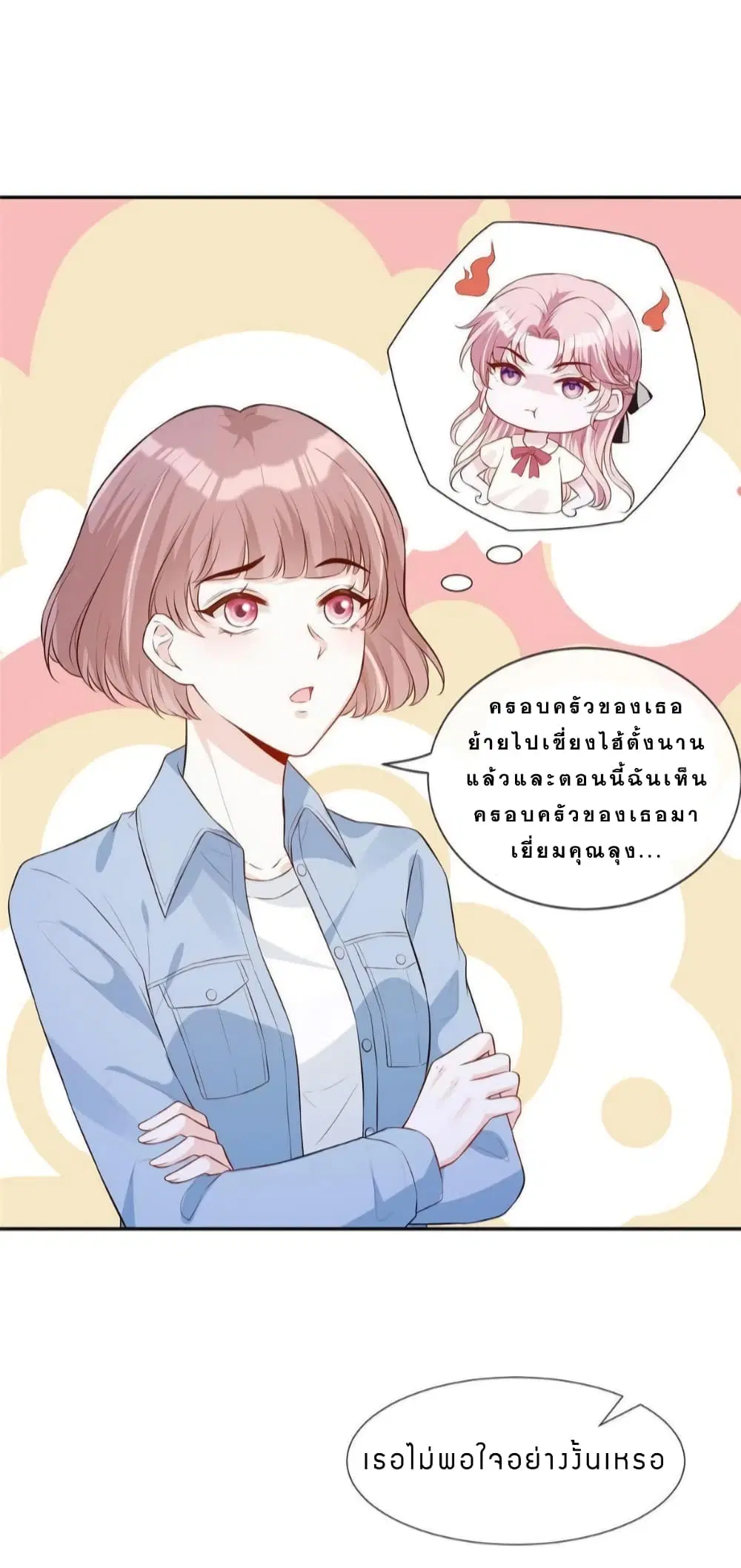 Voluptuous ตอนที่ 38 หน้า 3