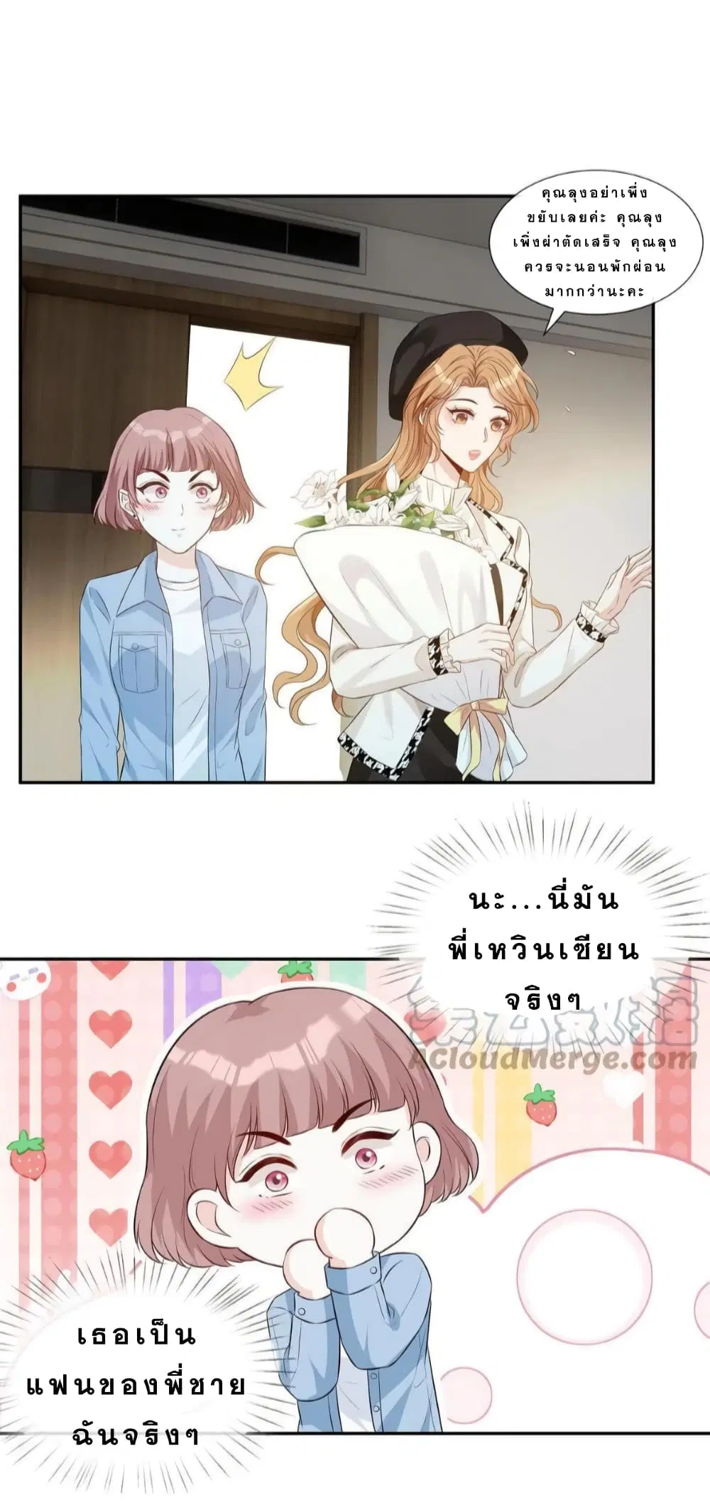 Voluptuous ตอนที่ 39 หน้า 2