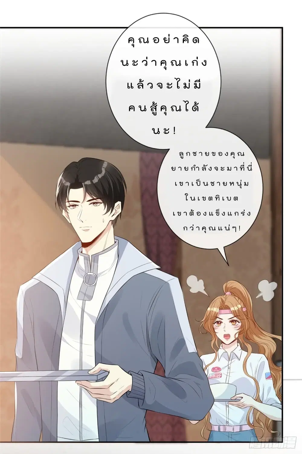 Voluptuous ตอนที่ 4 หน้า 2