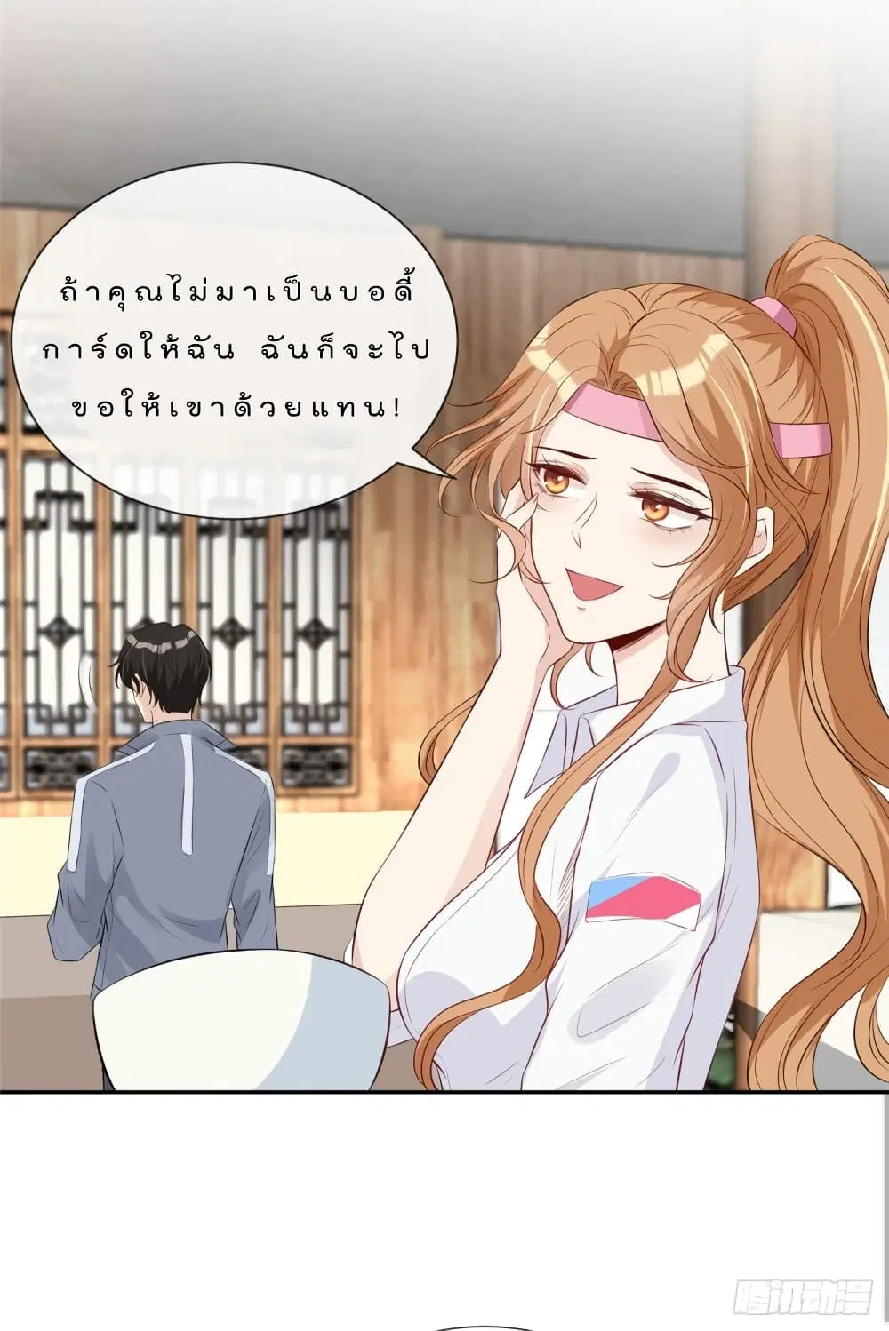 Voluptuous ตอนที่ 4 หน้า 3