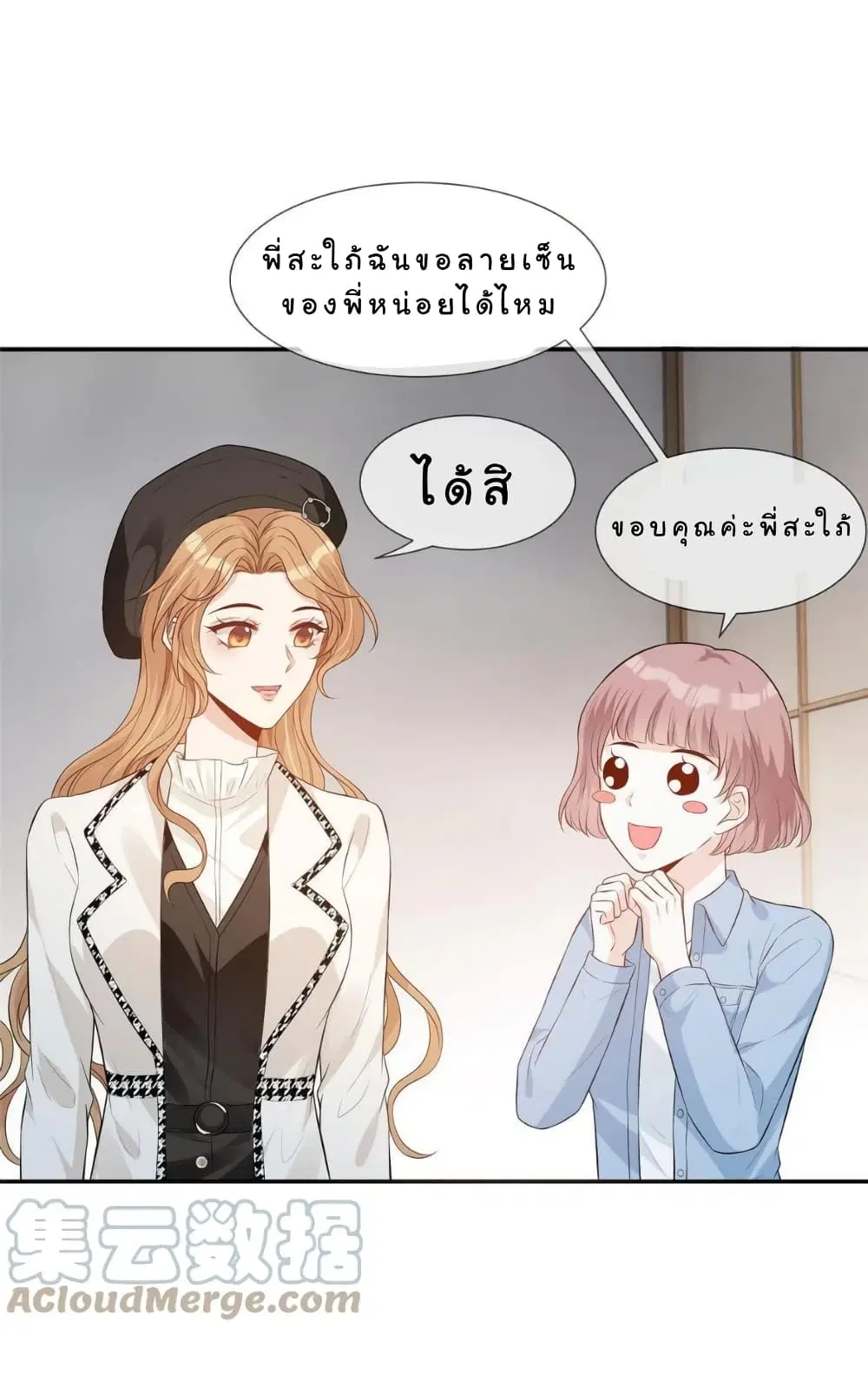 Voluptuous ตอนที่ 40 หน้า 2