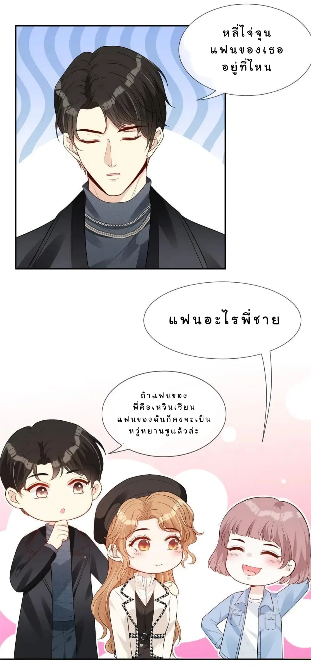 Voluptuous ตอนที่ 40 หน้า 3