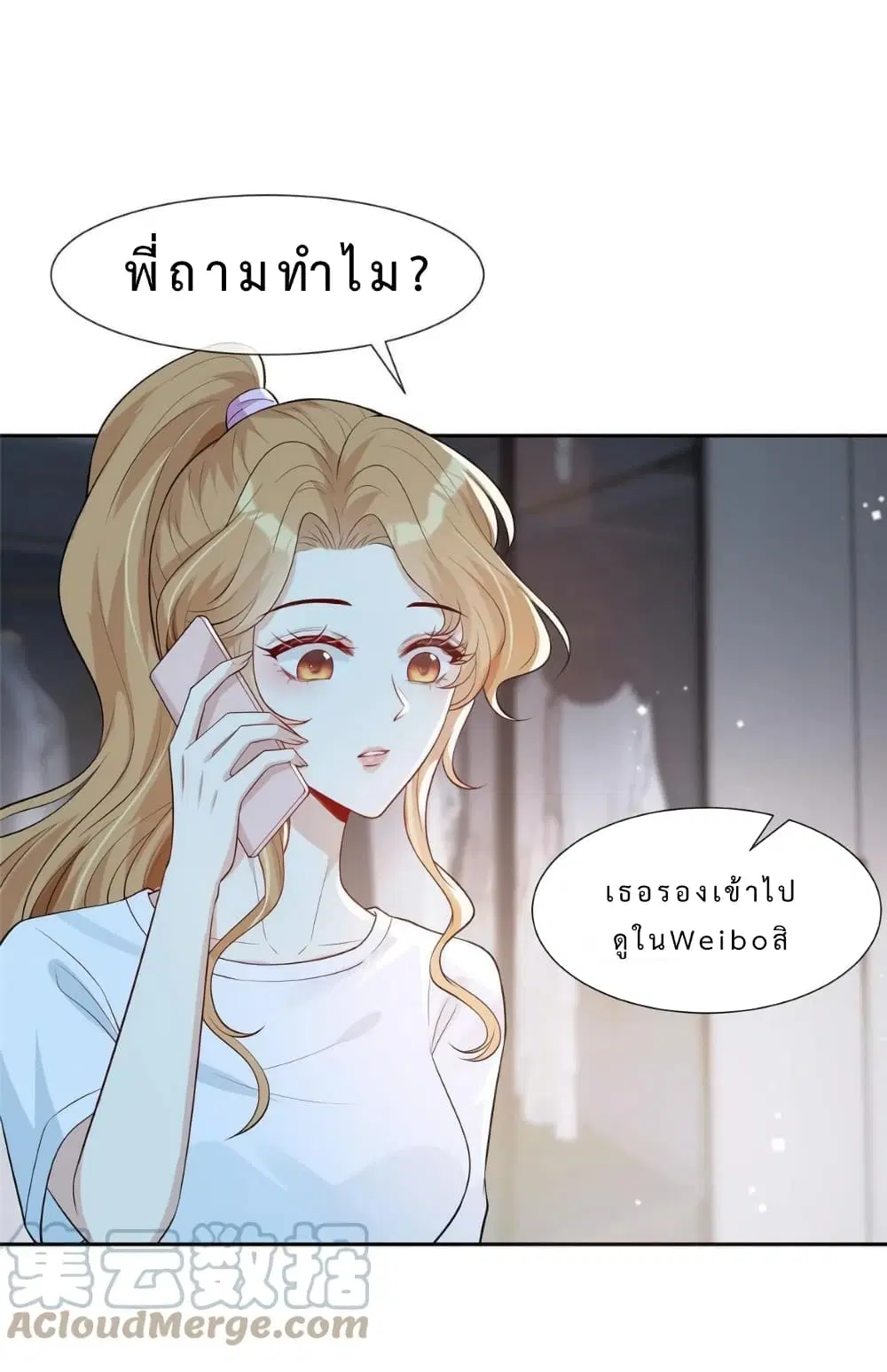 Voluptuous ตอนที่ 42 หน้า 2