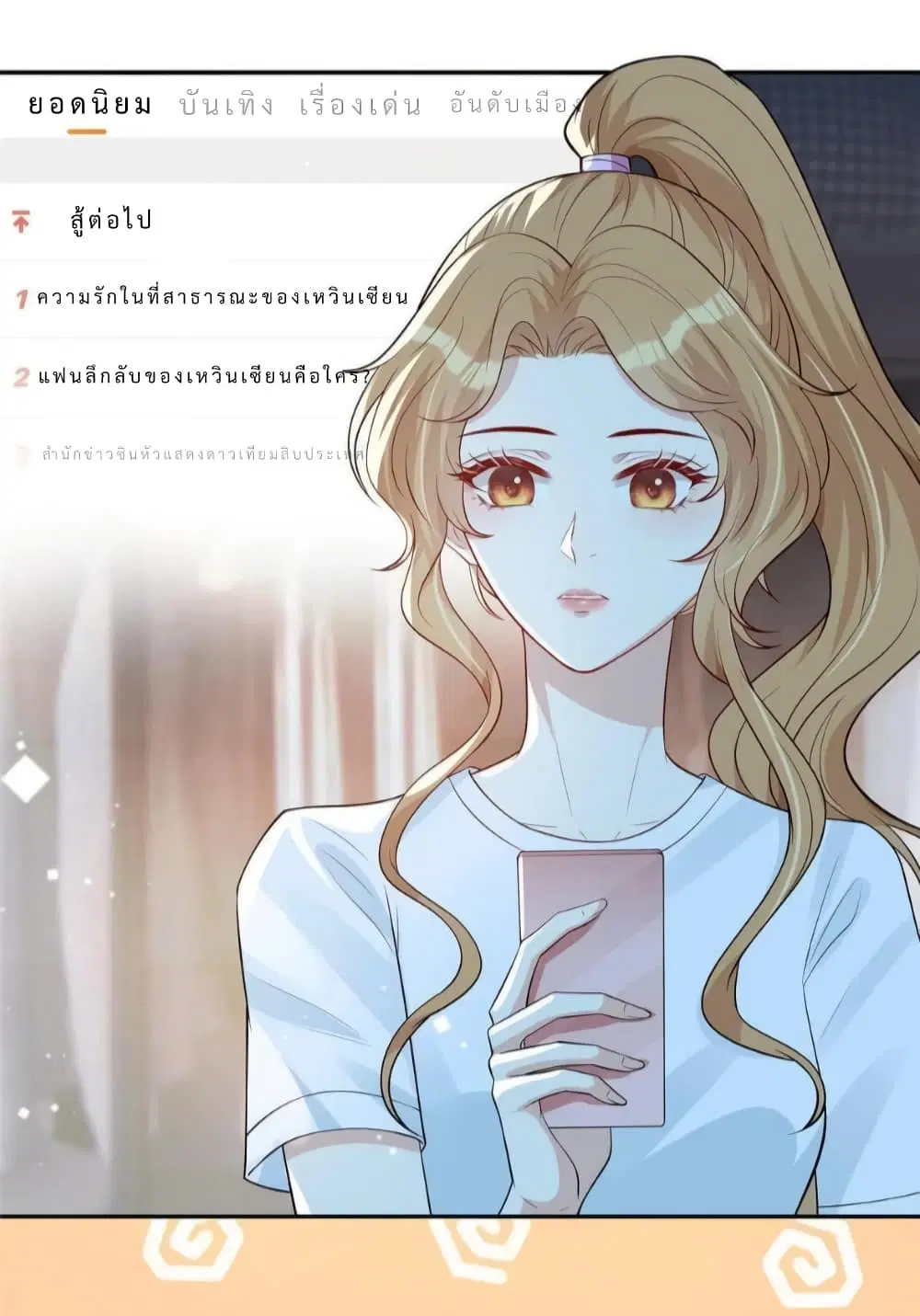 Voluptuous ตอนที่ 42 หน้า 3