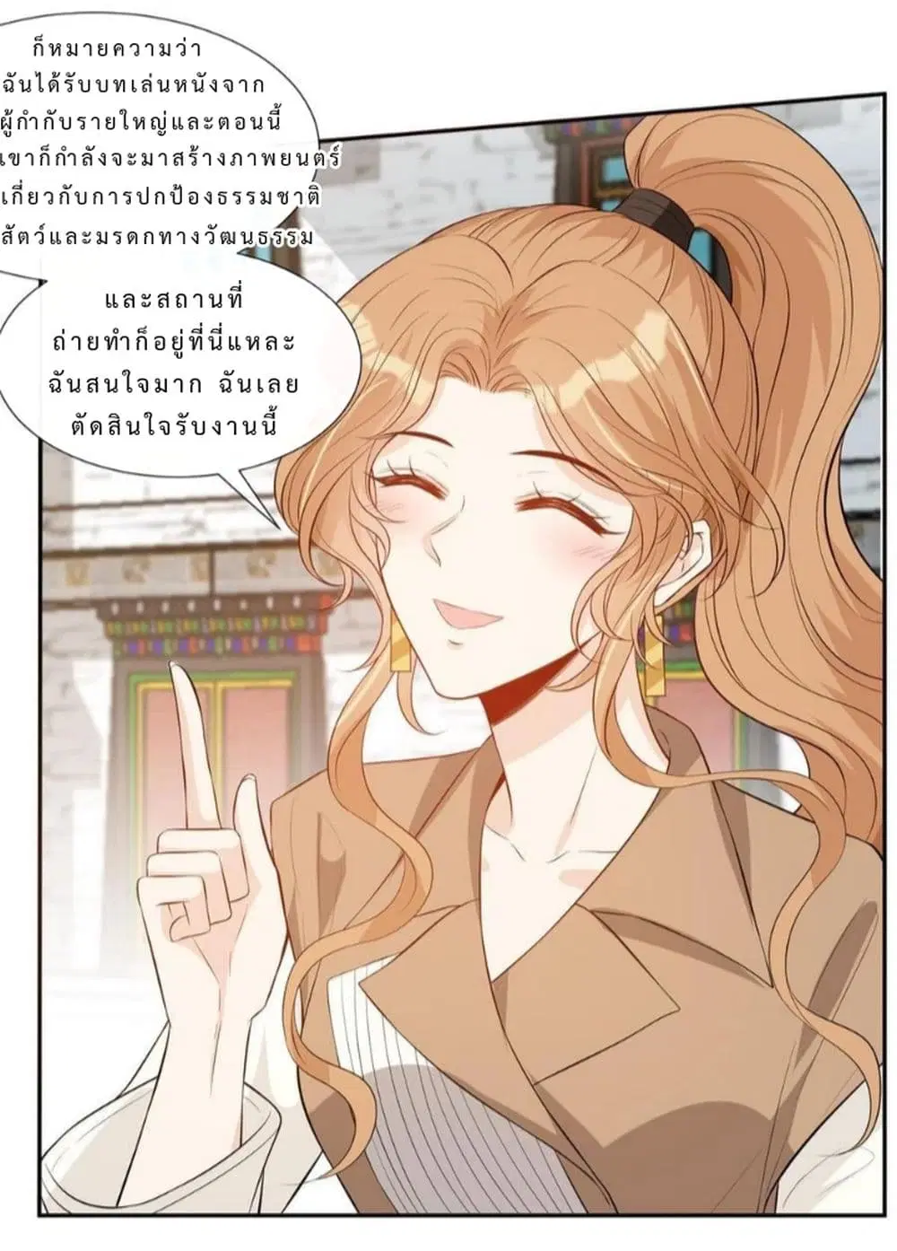 Voluptuous ตอนที่ 45 หน้า 3