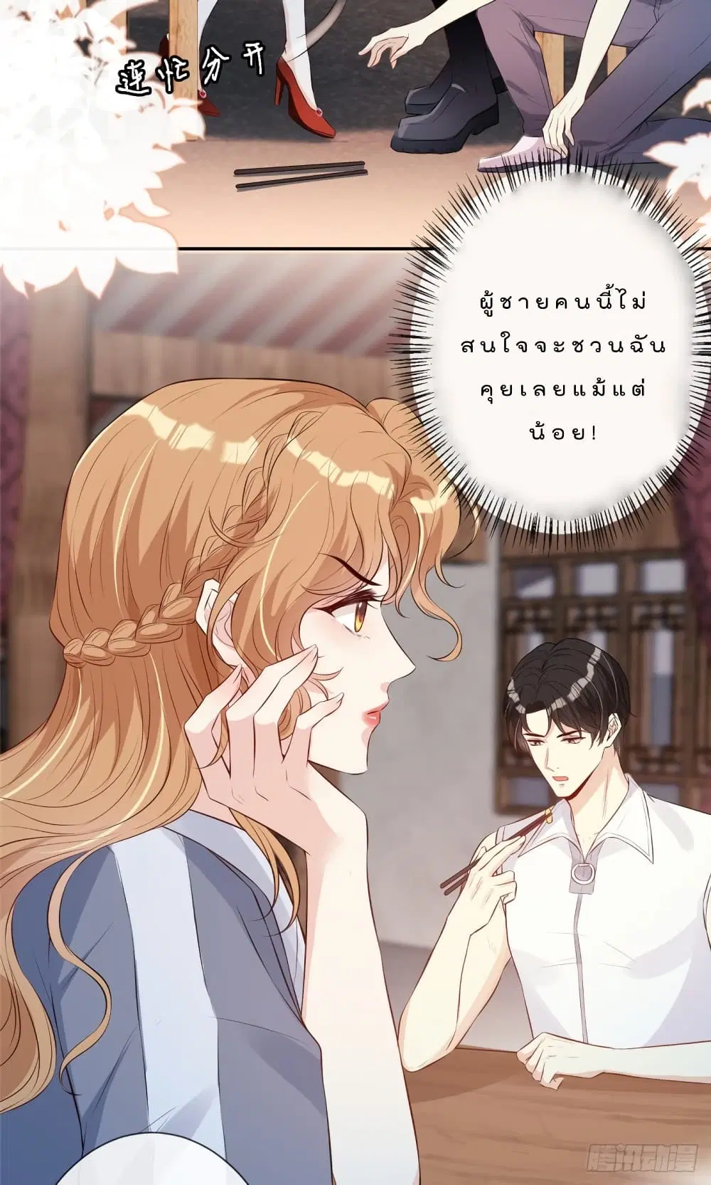 Voluptuous ตอนที่ 5 หน้า 3