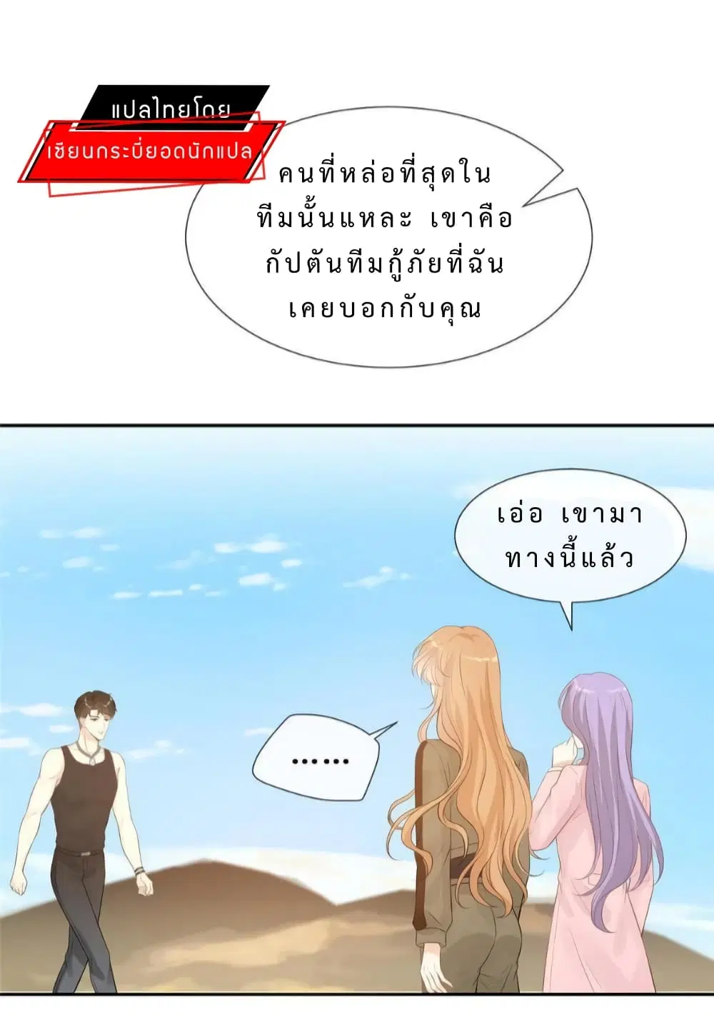 Voluptuous ตอนที่ 50 หน้า 3