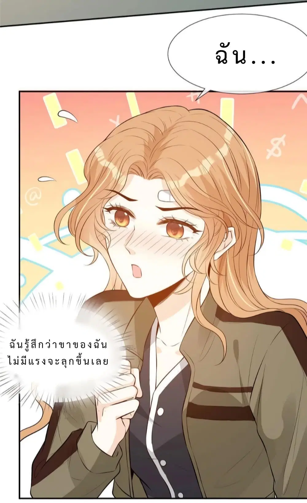 Voluptuous ตอนที่ 51 หน้า 3