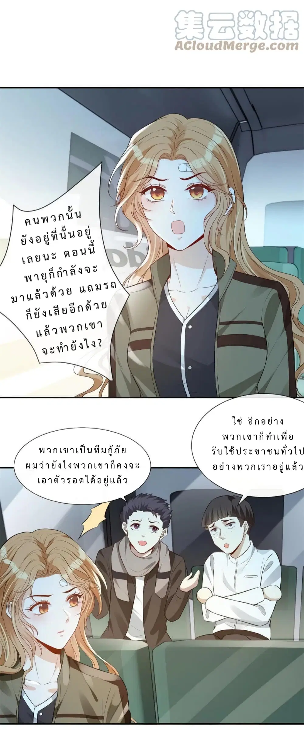 Voluptuous ตอนที่ 53 หน้า 2