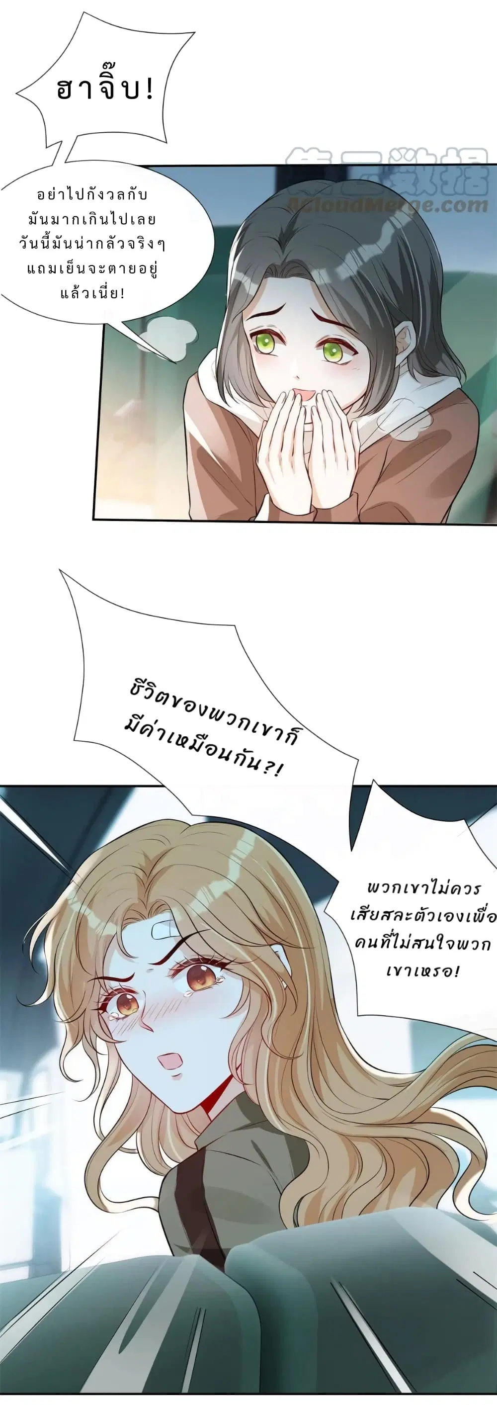 Voluptuous ตอนที่ 53 หน้า 3