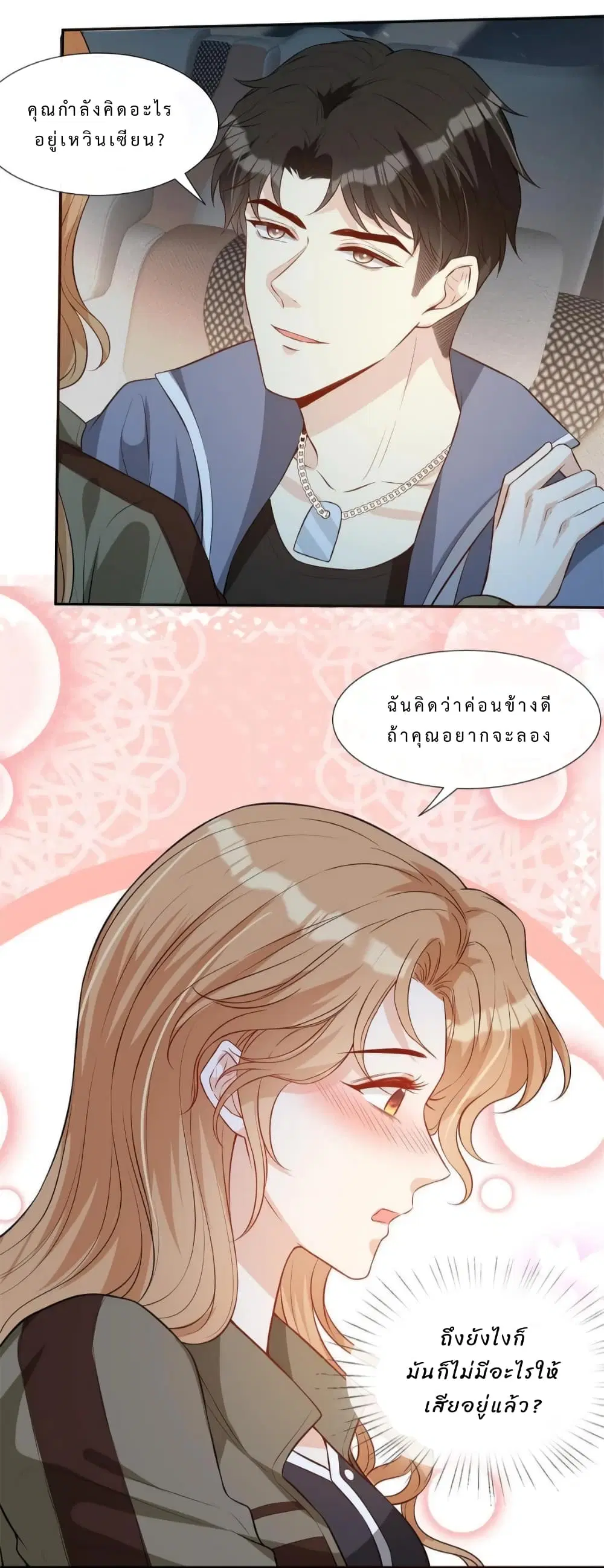 Voluptuous ตอนที่ 54 หน้า 2
