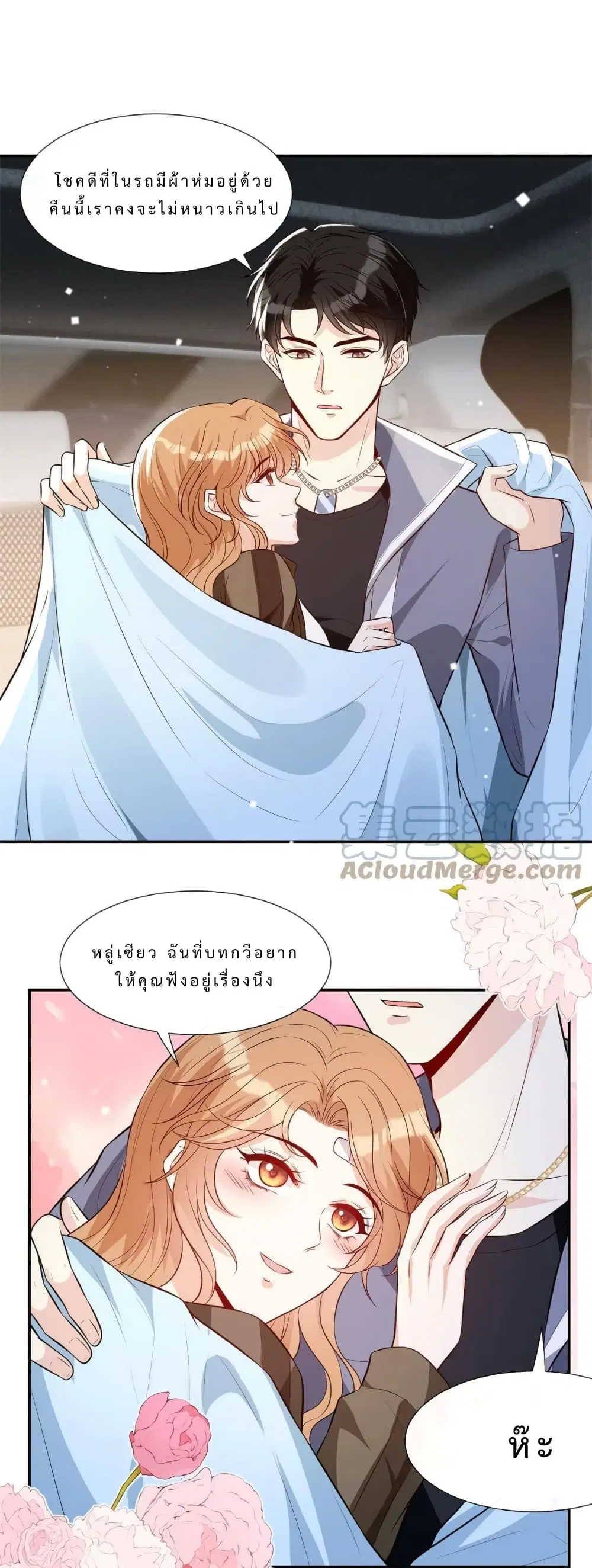 Voluptuous ตอนที่ 55 หน้า 1