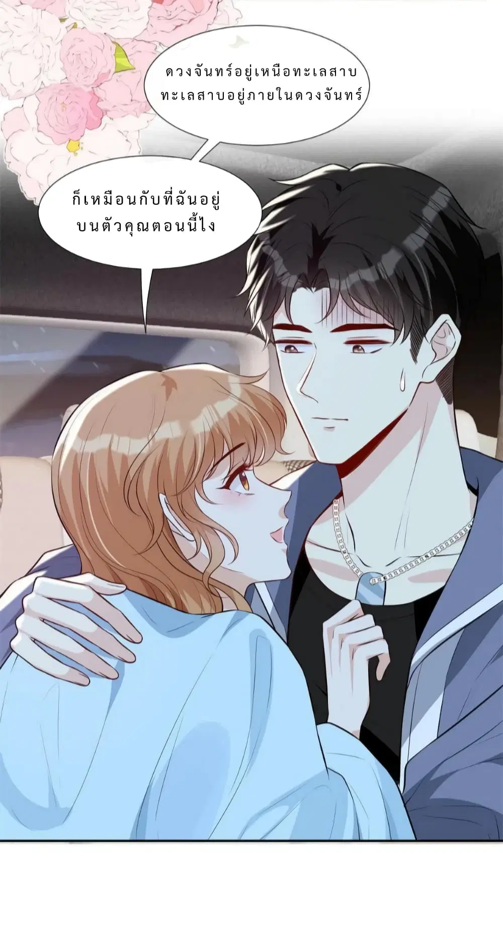 Voluptuous ตอนที่ 55 หน้า 2