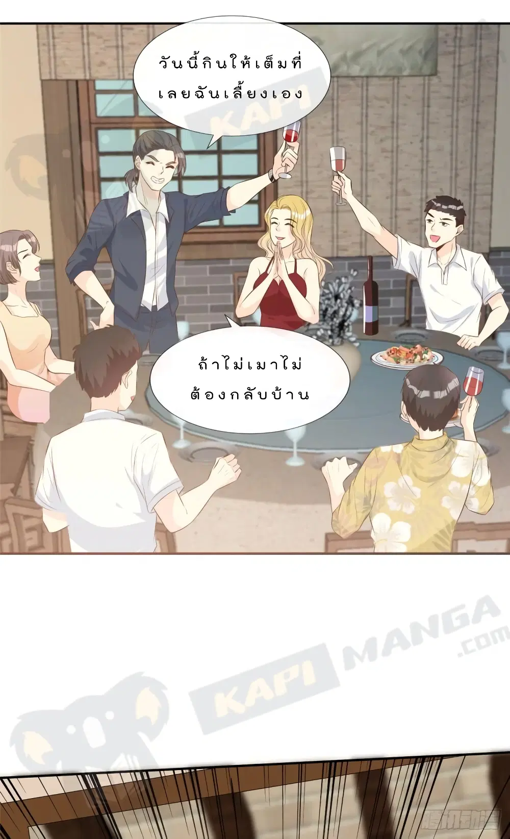 Voluptuous ตอนที่ 9 หน้า 2