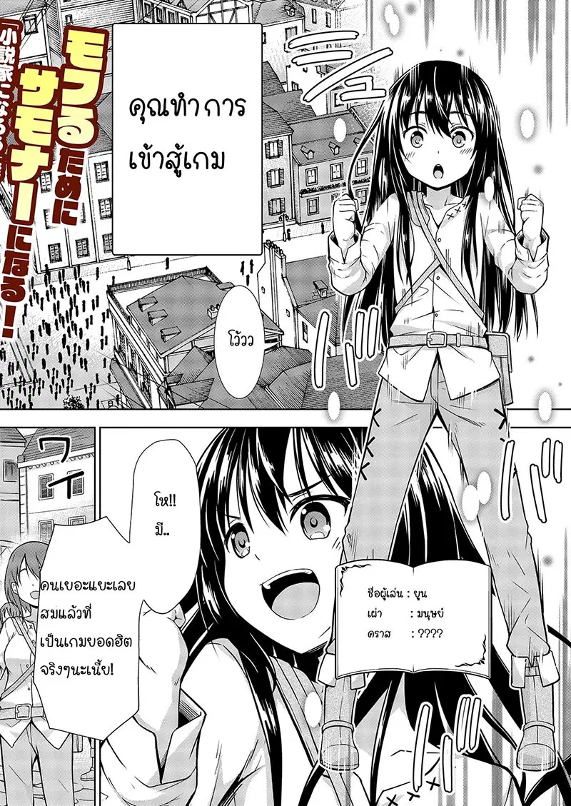 VRMMO de Summoner Hajimemashita ตอนที่ 1 หน้า 2