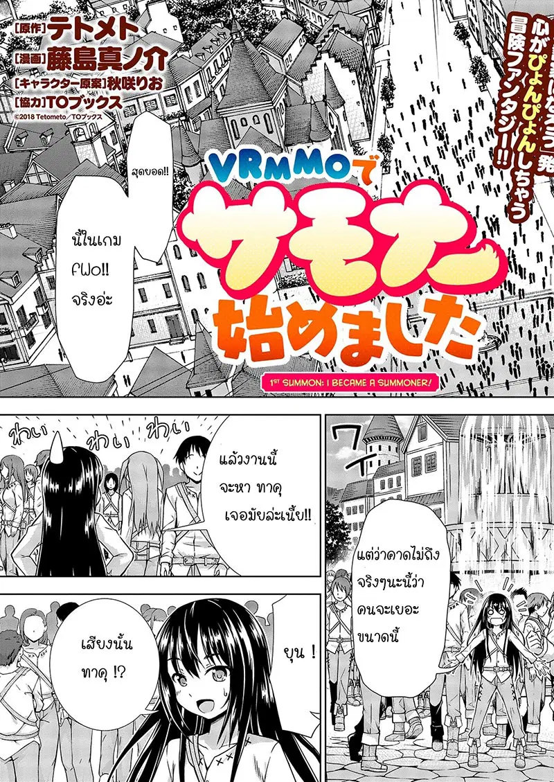 VRMMO de Summoner Hajimemashita ตอนที่ 1 หน้า 3