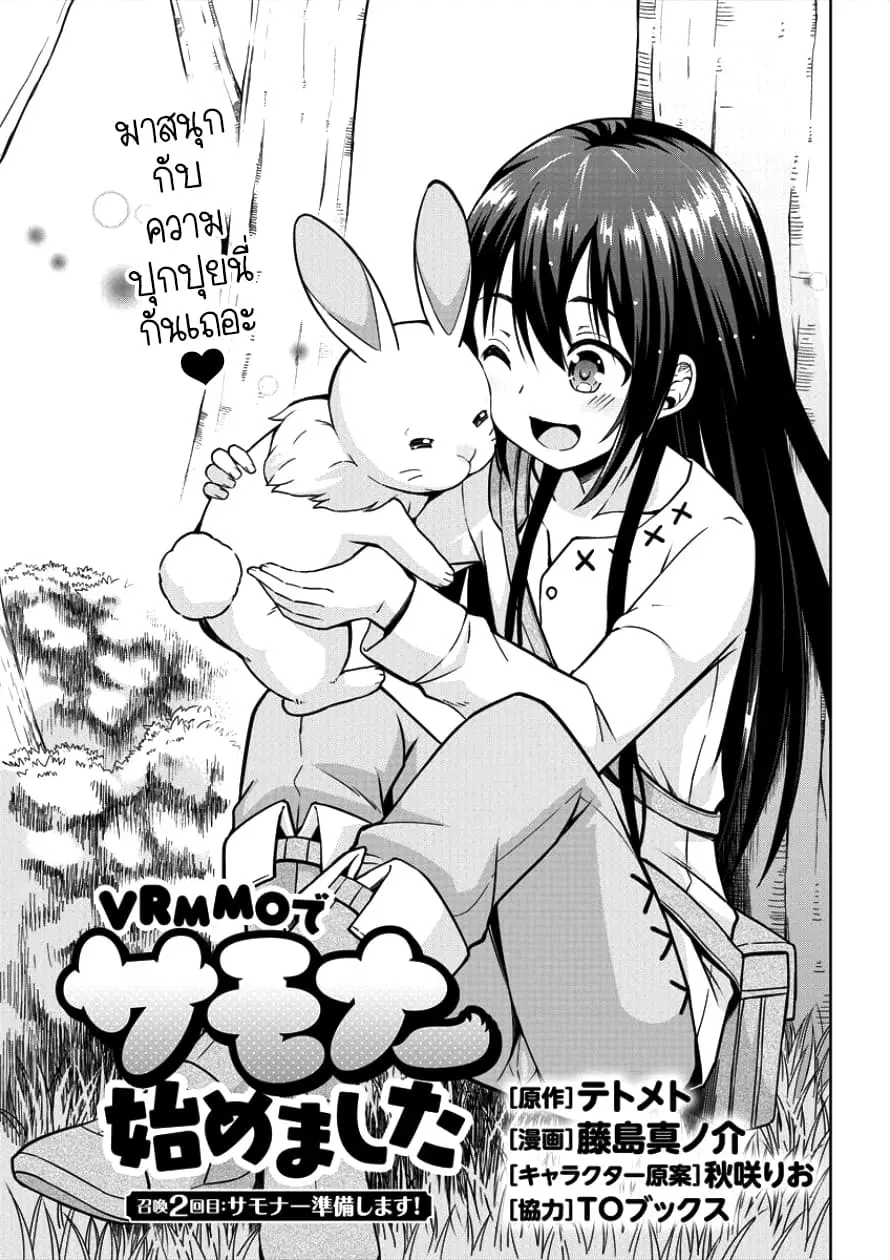 VRMMO de Summoner Hajimemashita ตอนที่ 2 หน้า 1
