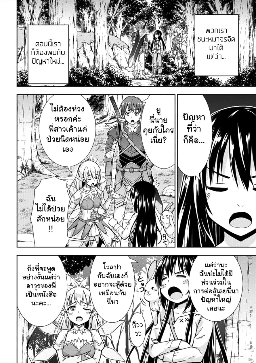 VRMMO de Summoner Hajimemashita ตอนที่ 2 หน้า 2