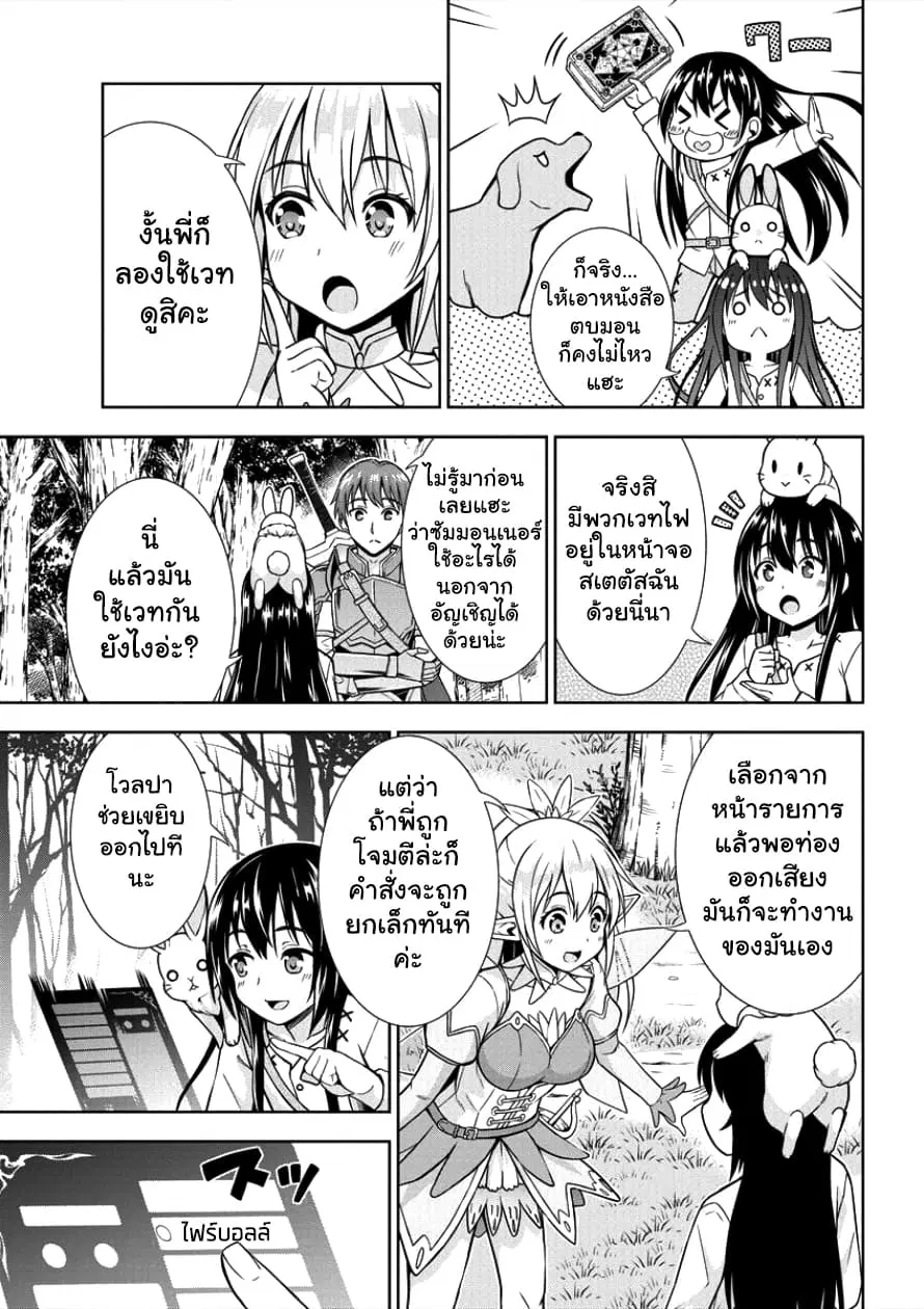 VRMMO de Summoner Hajimemashita ตอนที่ 2 หน้า 3