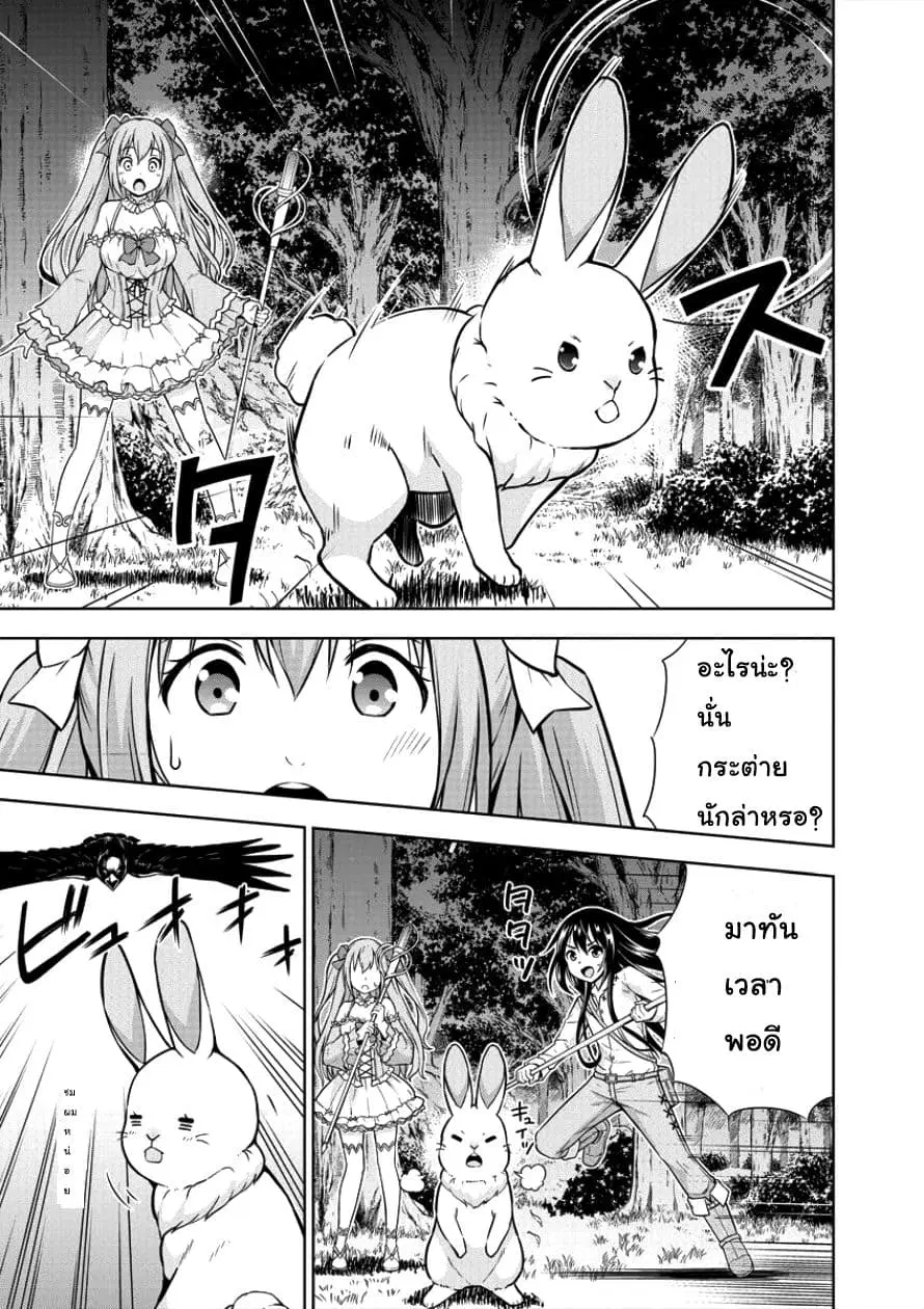 VRMMO de Summoner Hajimemashita ตอนที่ 3 หน้า 3