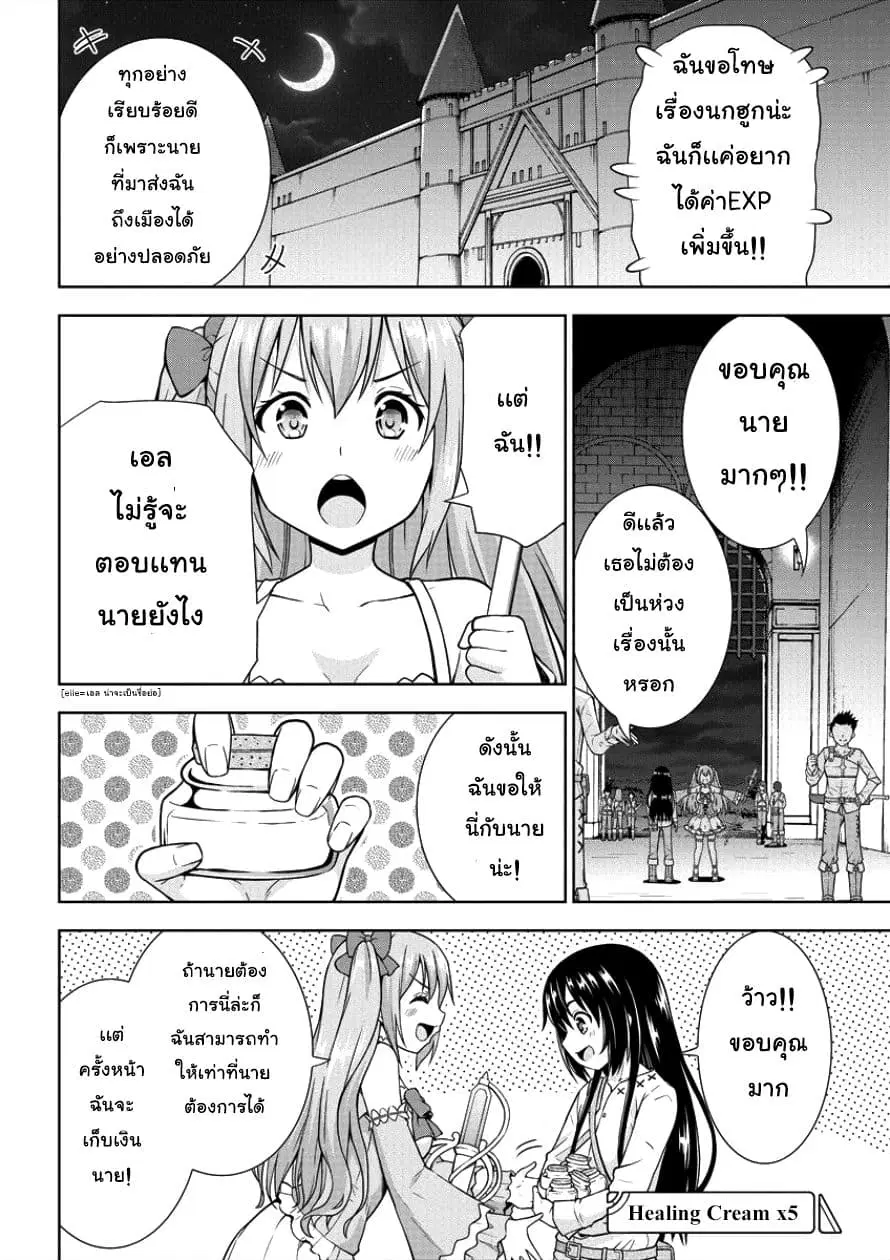 VRMMO de Summoner Hajimemashita ตอนที่ 4 หน้า 2