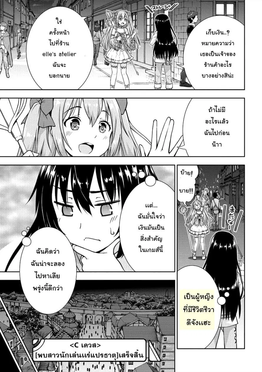 VRMMO de Summoner Hajimemashita ตอนที่ 4 หน้า 3