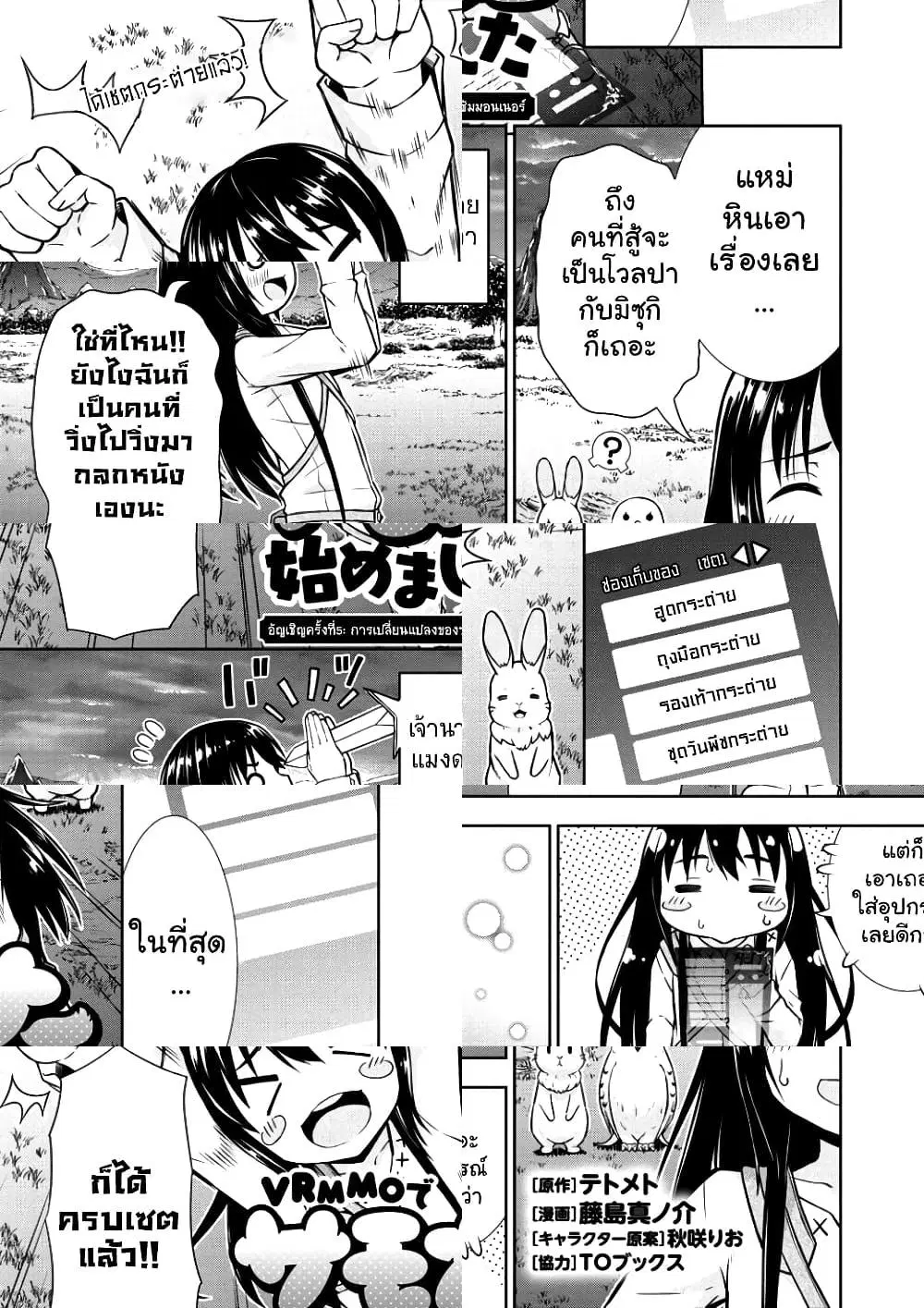 VRMMO de Summoner Hajimemashita ตอนที่ 5 หน้า 1