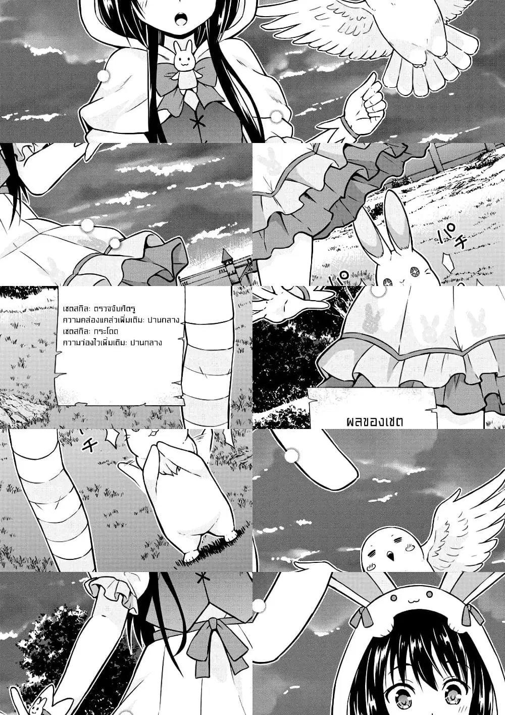 VRMMO de Summoner Hajimemashita ตอนที่ 5 หน้า 2