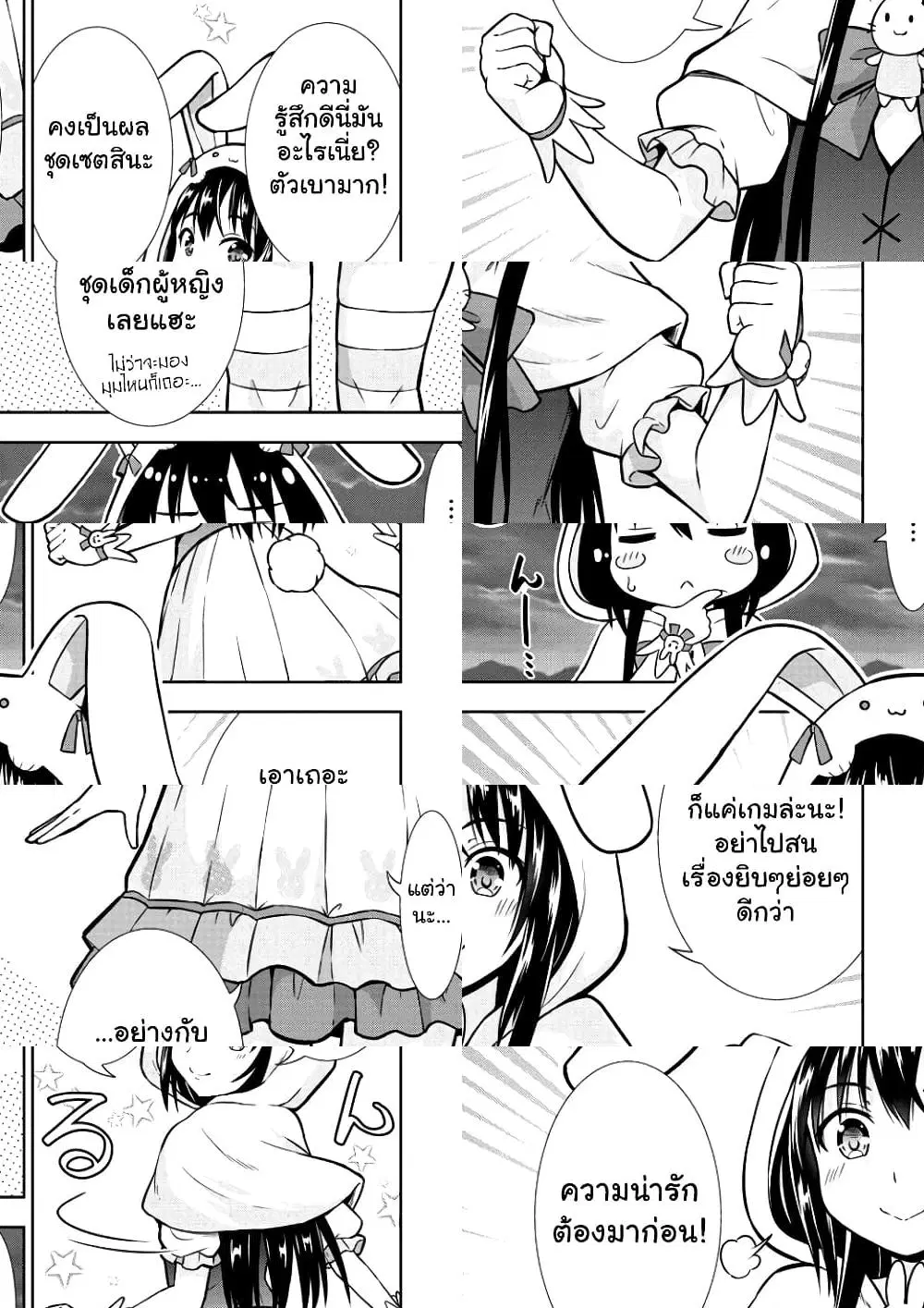 VRMMO de Summoner Hajimemashita ตอนที่ 5 หน้า 3