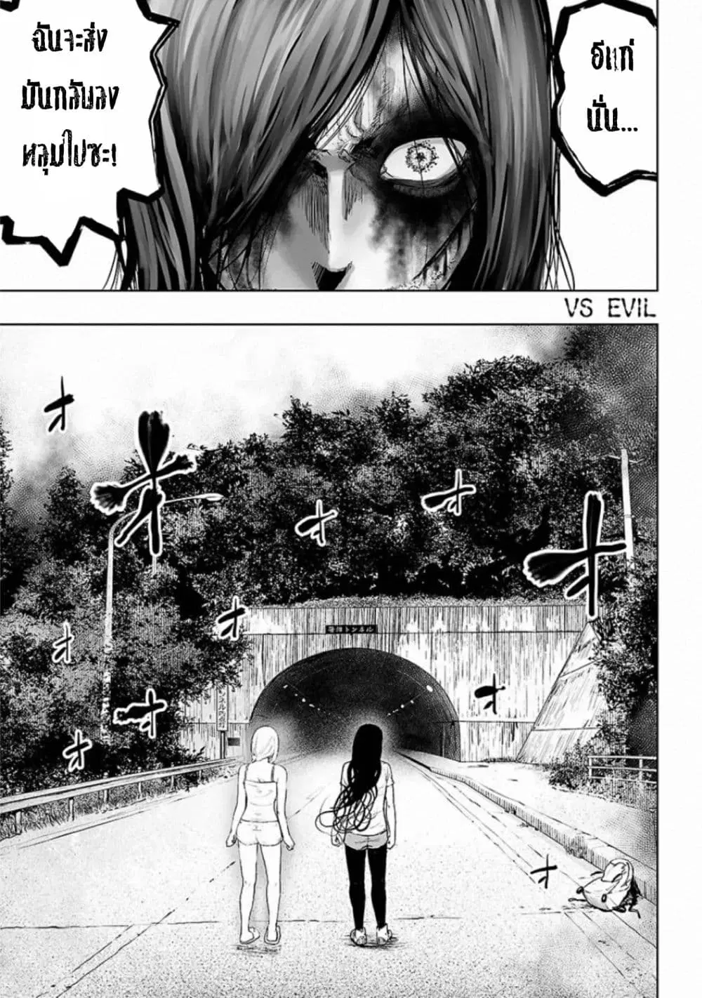 VS Evil ตอนที่ 3 หน้า 1