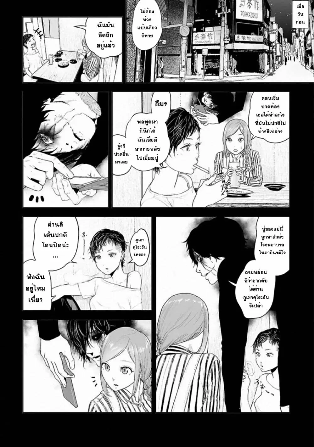 VS Evil ตอนที่ 3 หน้า 2