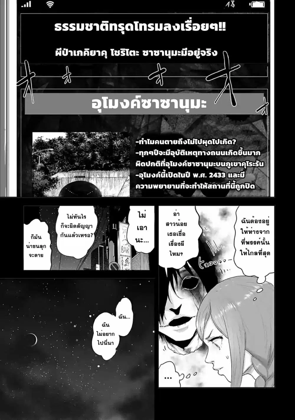 VS Evil ตอนที่ 3 หน้า 3