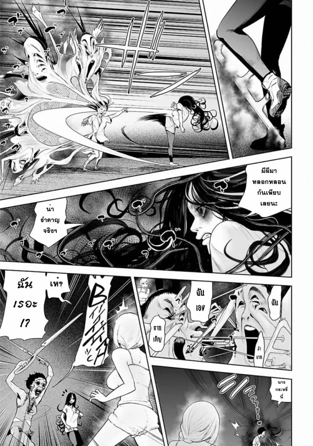 VS Evil ตอนที่ 4 หน้า 3