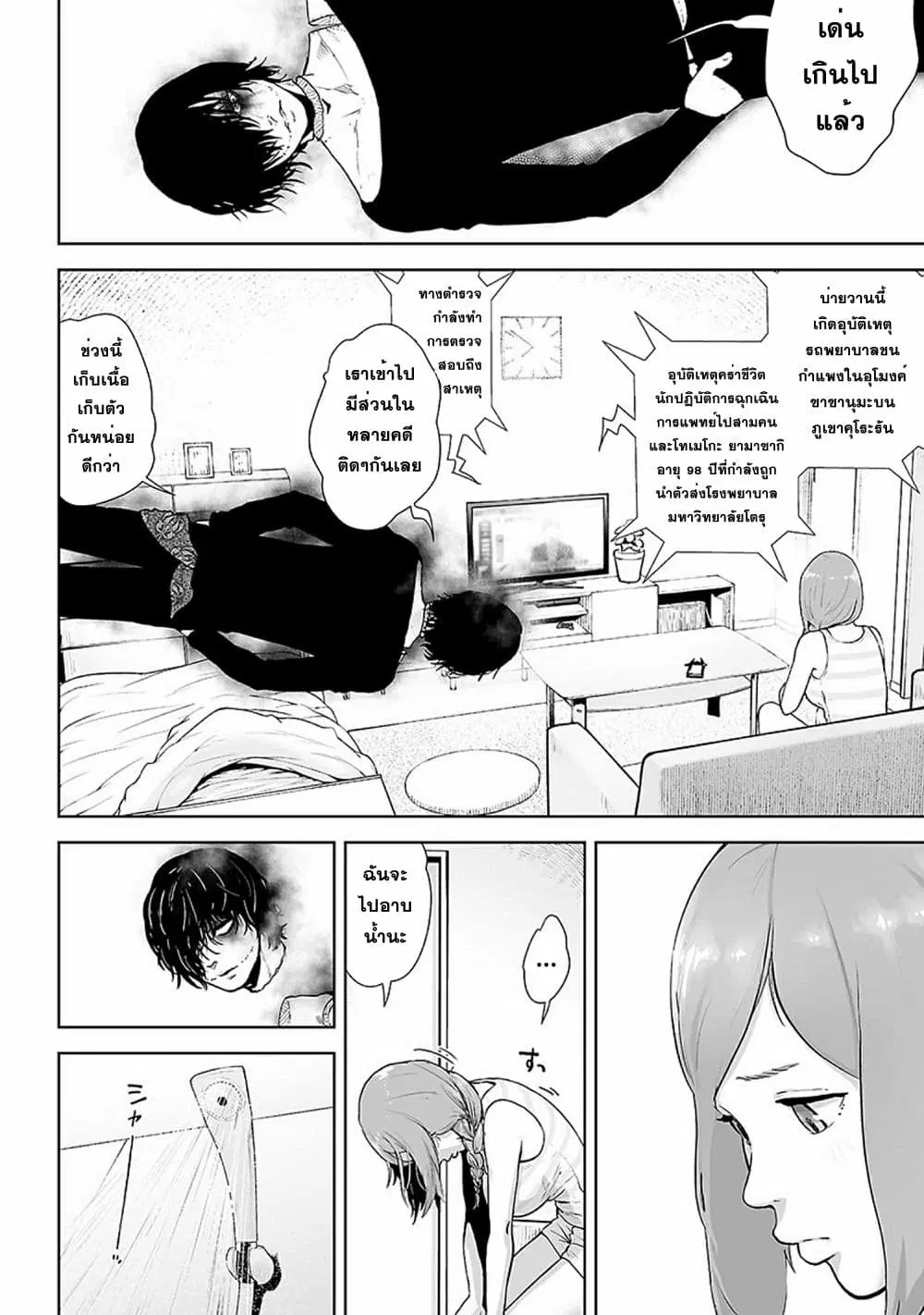 VS Evil ตอนที่ 5 หน้า 2