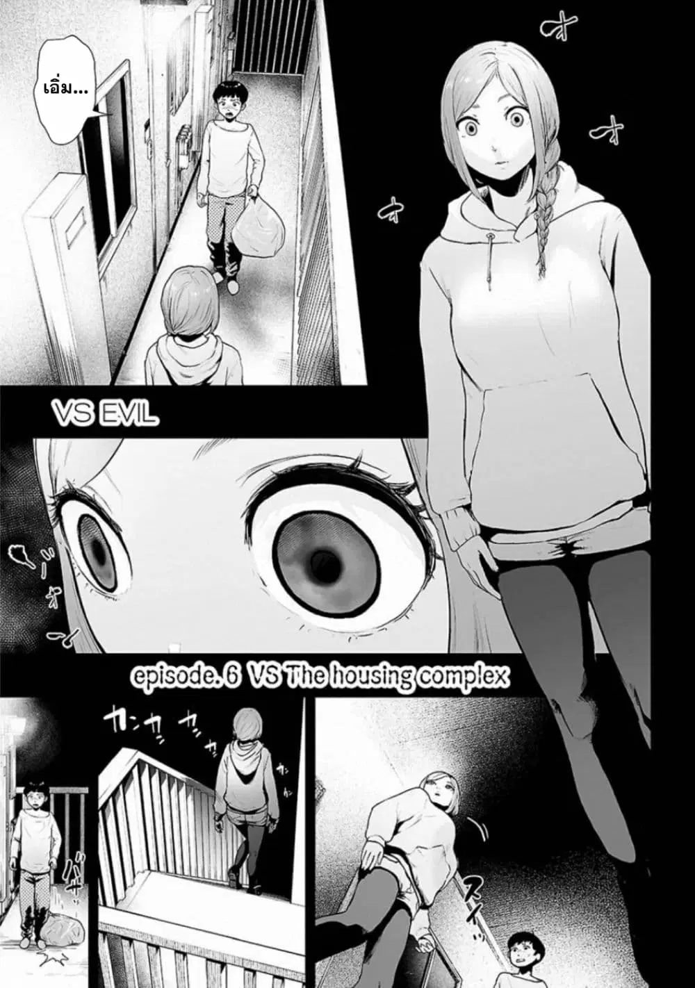 VS Evil ตอนที่ 6 หน้า 1