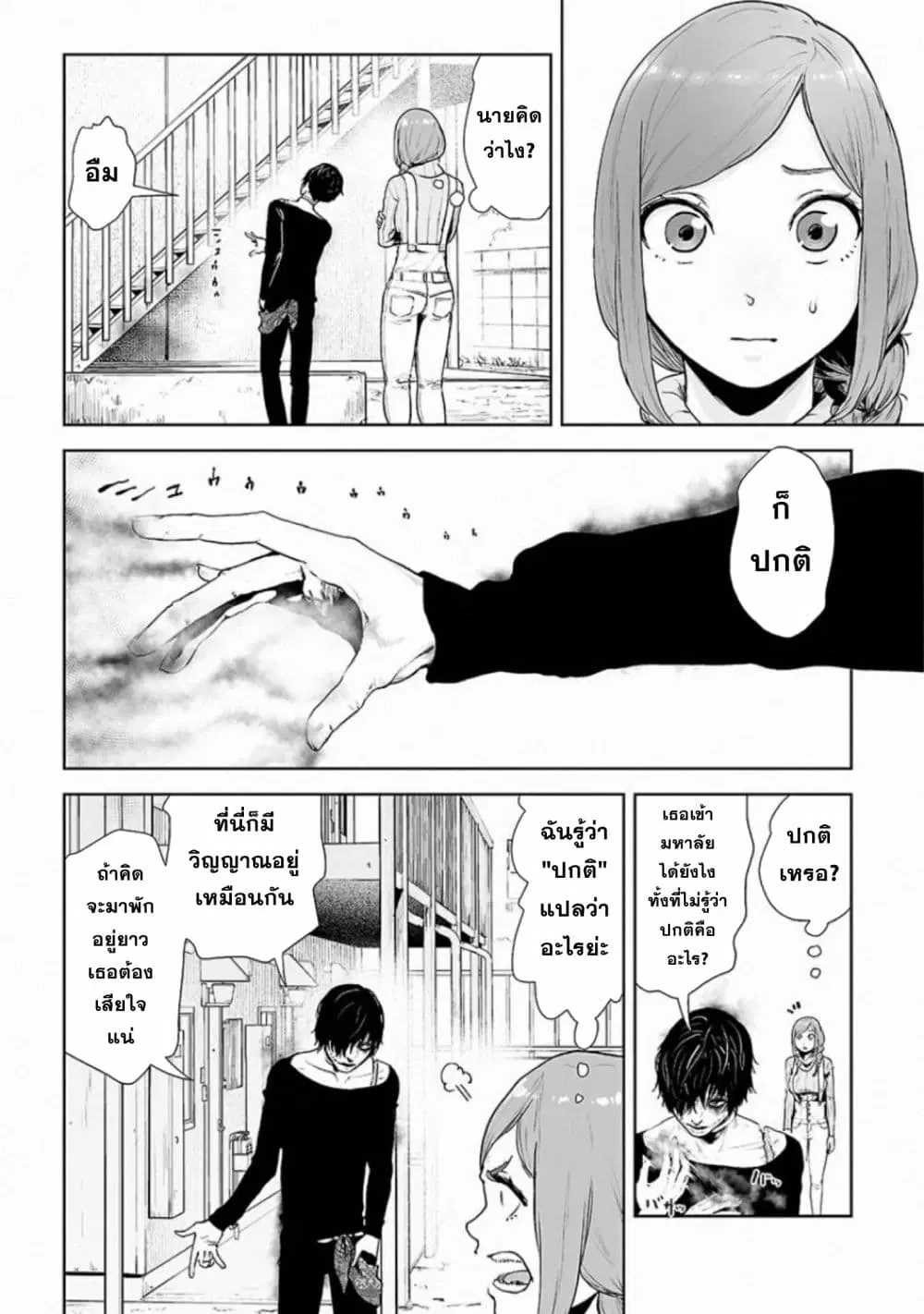 VS Evil ตอนที่ 6 หน้า 2