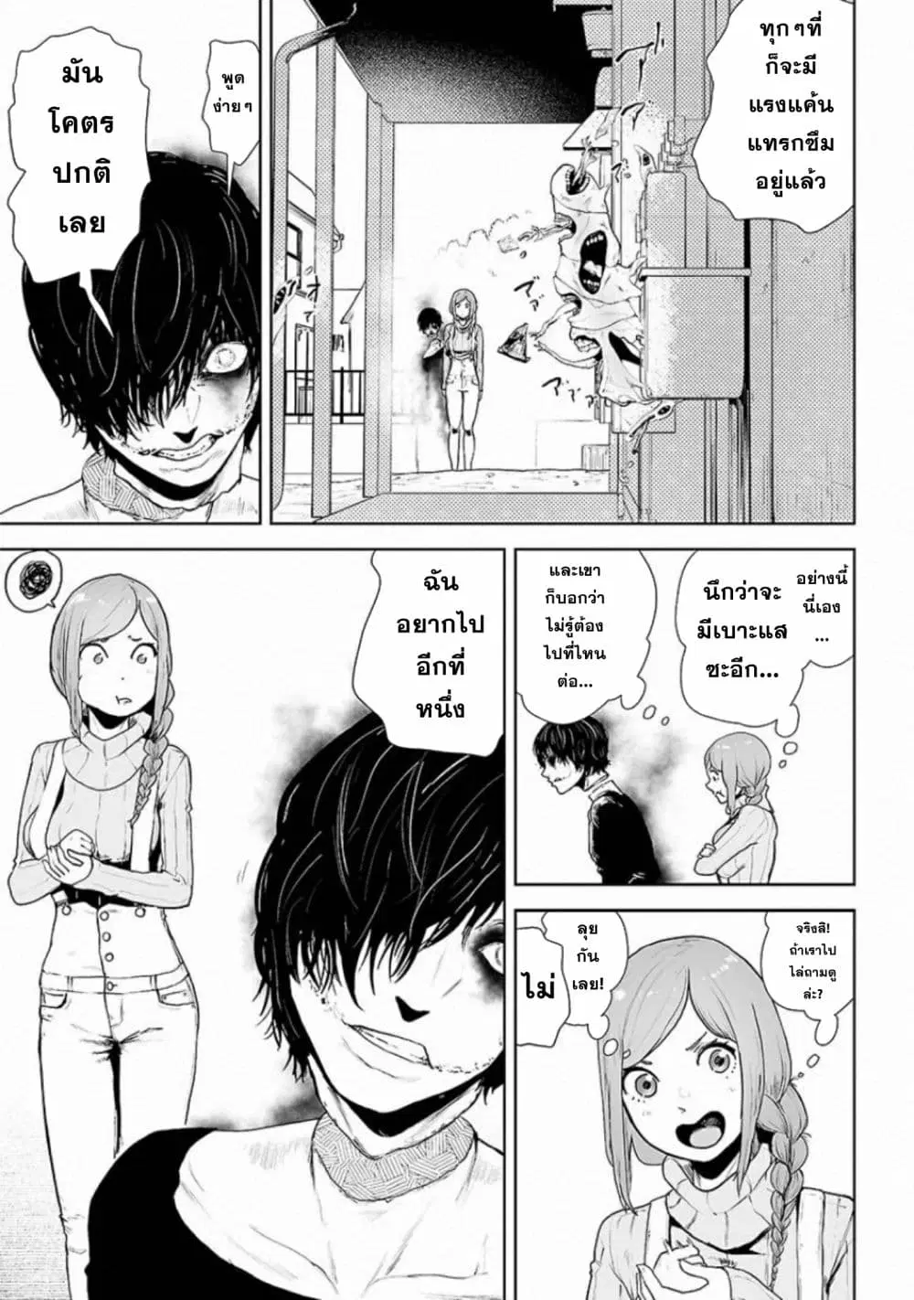VS Evil ตอนที่ 6 หน้า 3