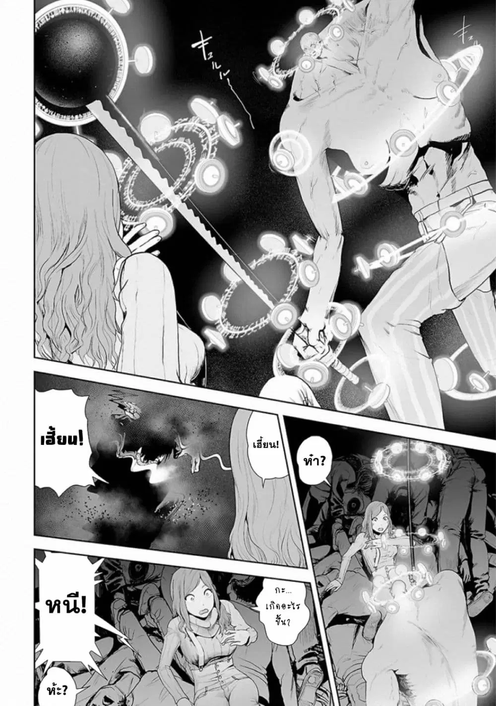 VS Evil ตอนที่ 7 หน้า 2