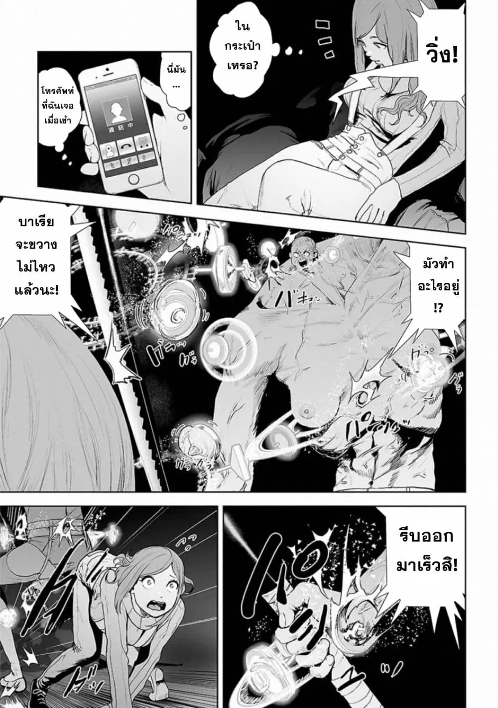 VS Evil ตอนที่ 7 หน้า 3
