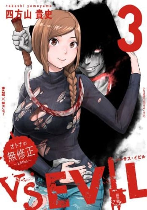 ปก VS Evil มังงะญี่ปุ่น แปลไทย