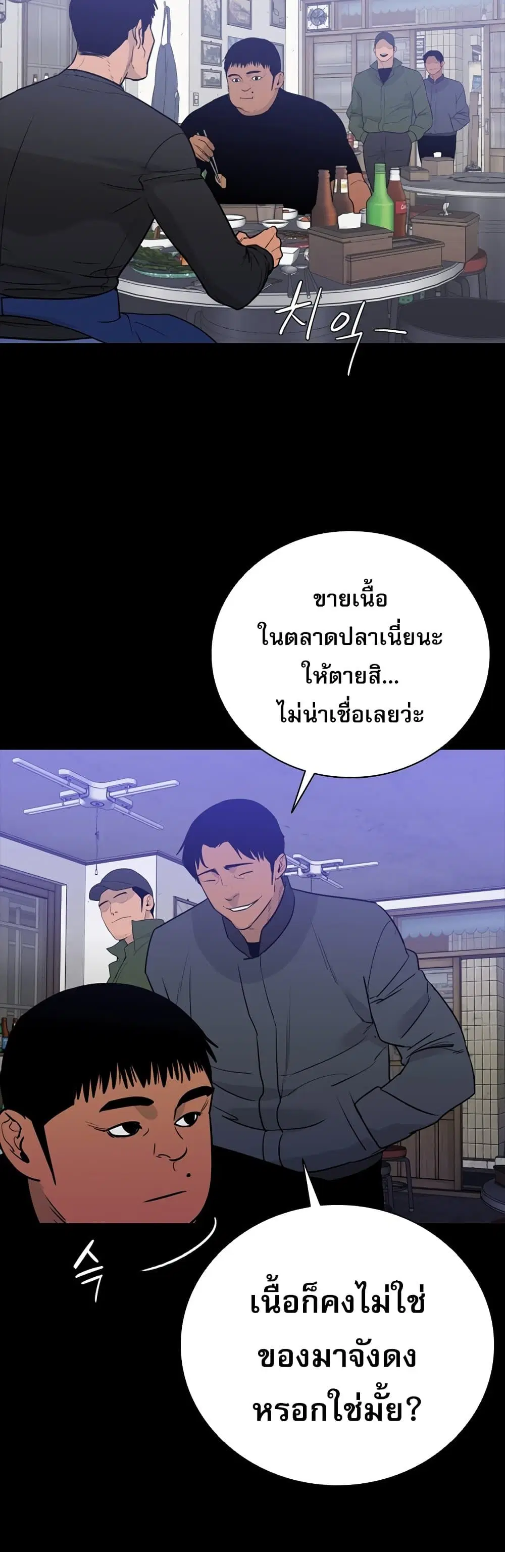 VS ตอนที่ 18 หน้า 2