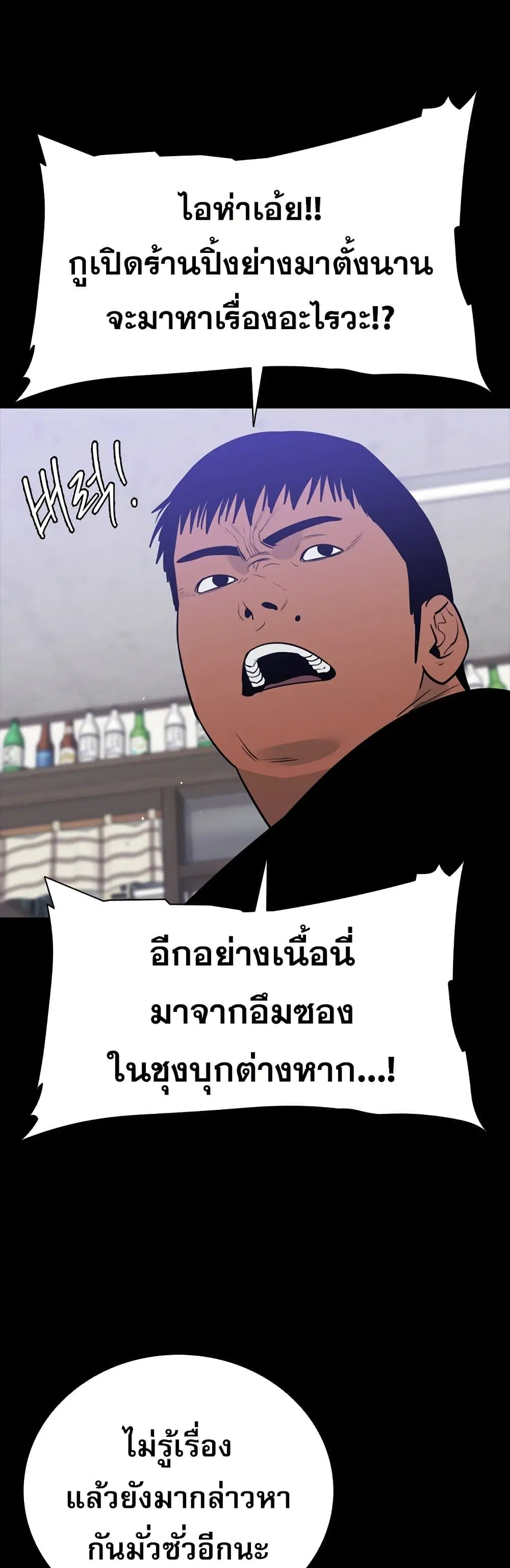 VS ตอนที่ 18 หน้า 3
