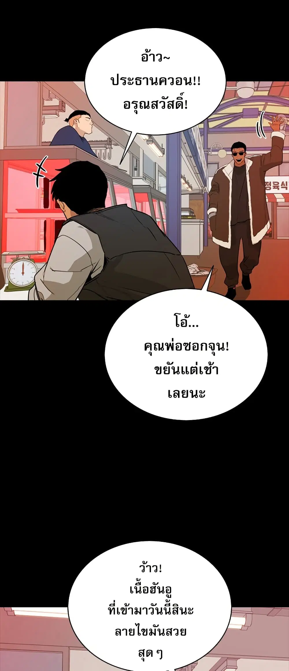 VS ตอนที่ 2 หน้า 2