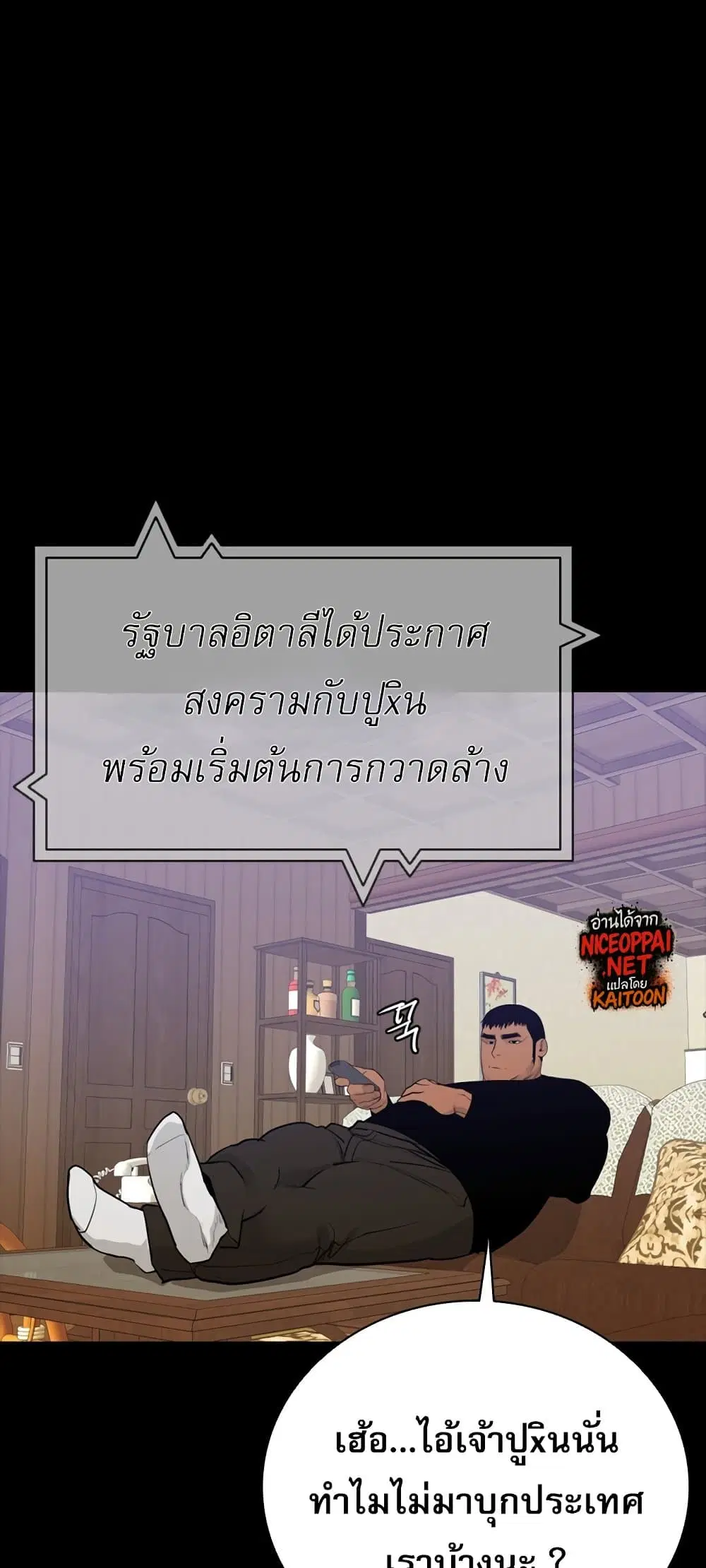 VS ตอนที่ 20 หน้า 1