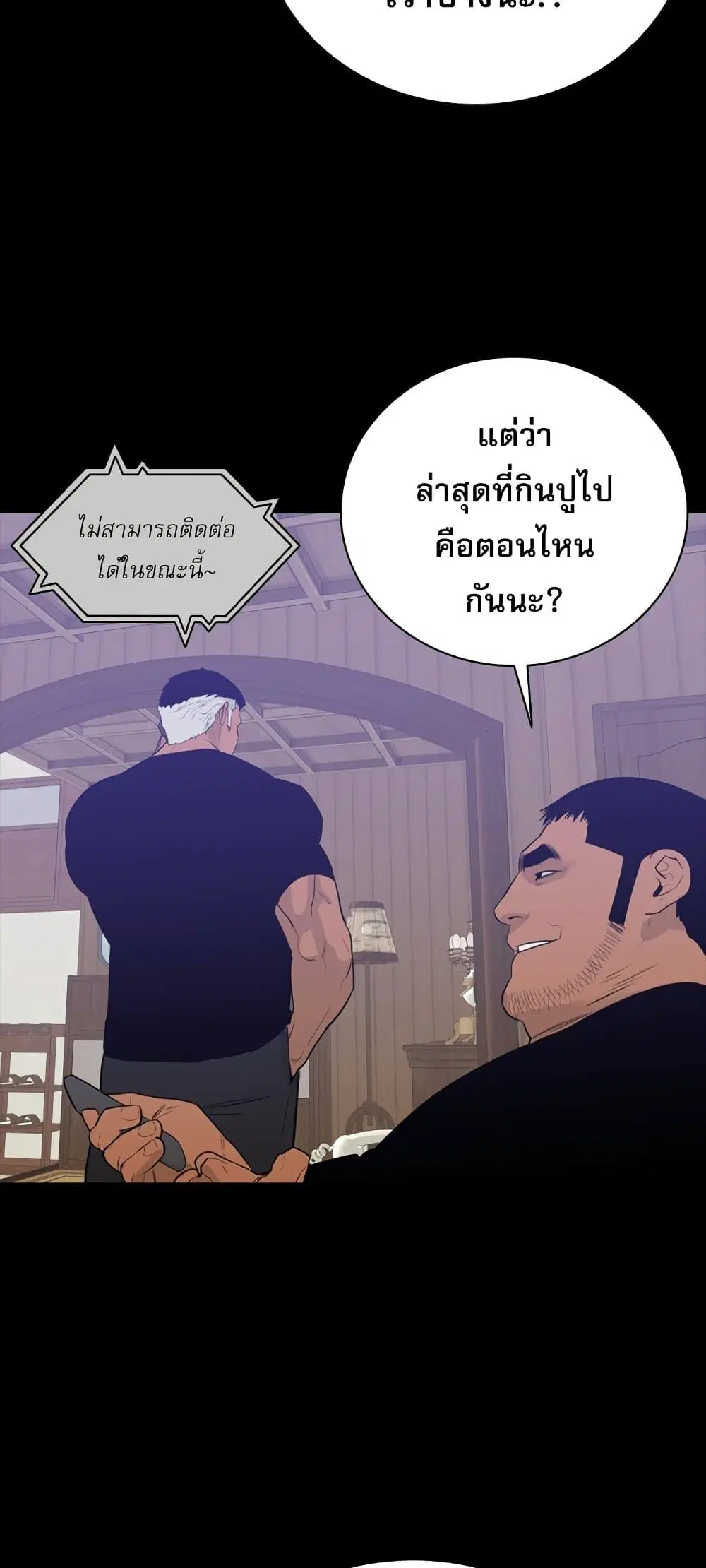 VS ตอนที่ 20 หน้า 2