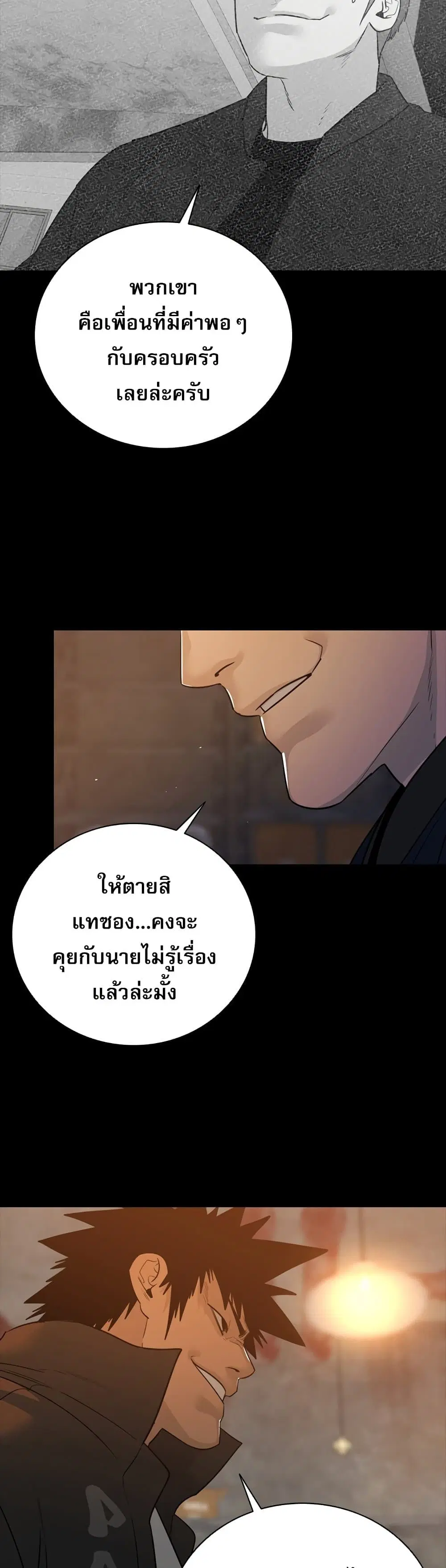 VS ตอนที่ 22 หน้า 3